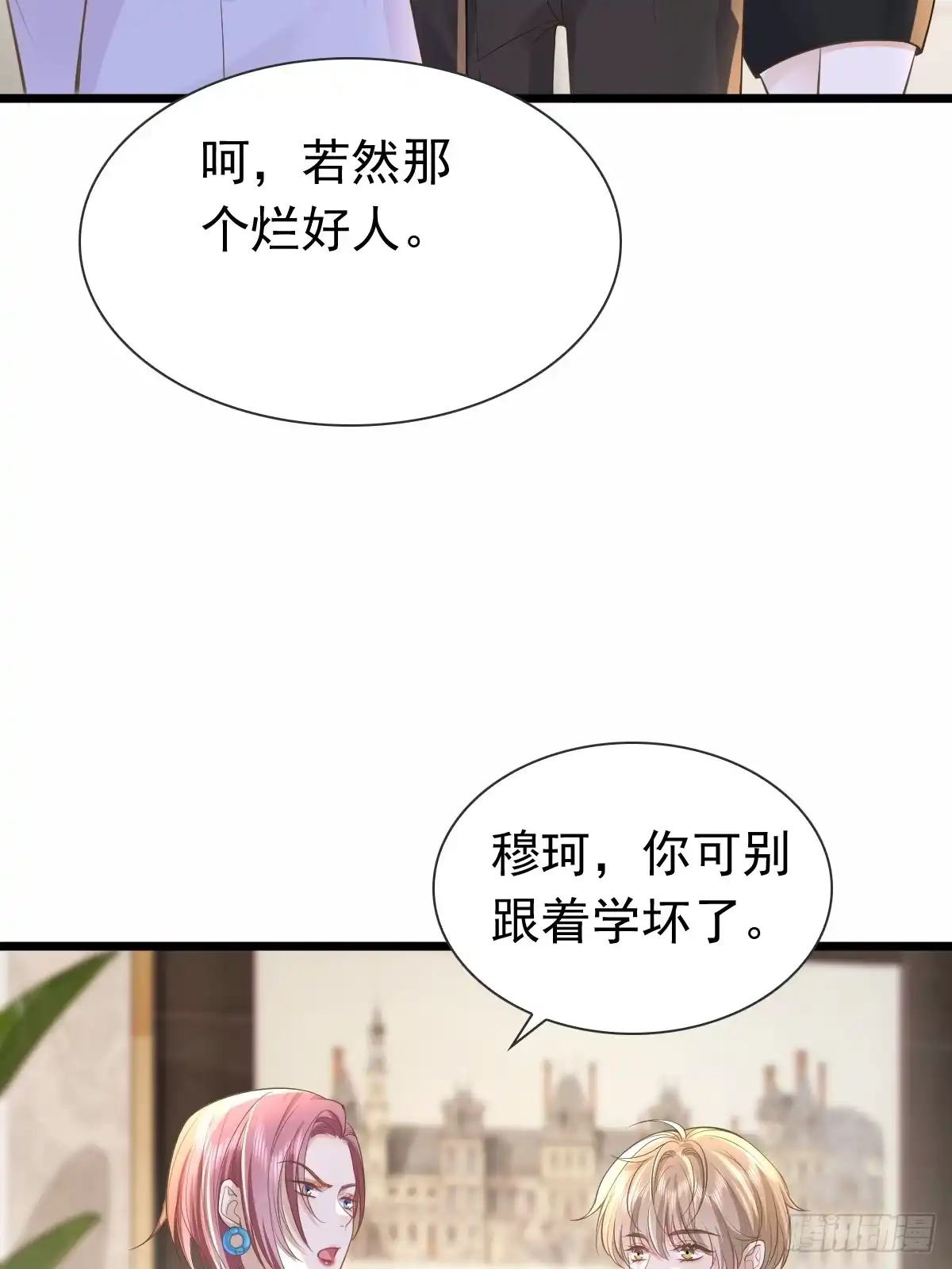《模王当道》35 限定赏味 第39页