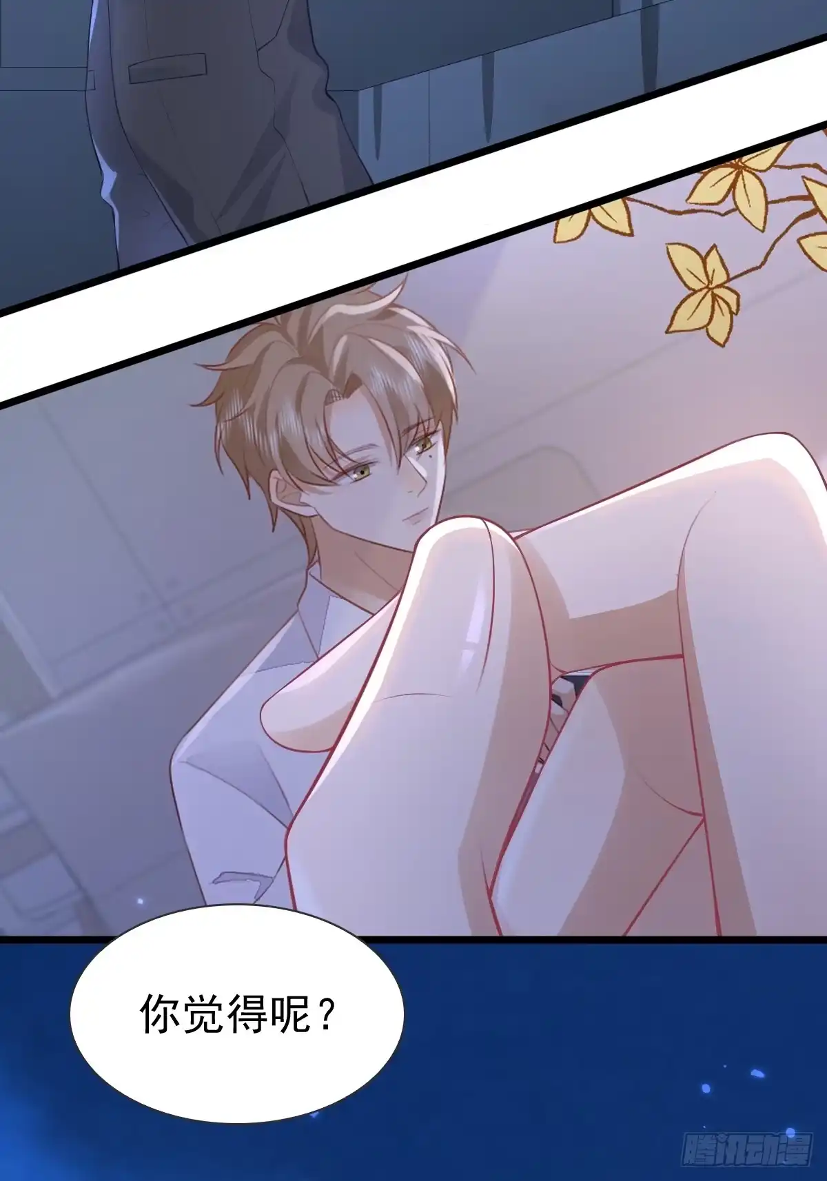 《模王当道》35 限定赏味 第10页