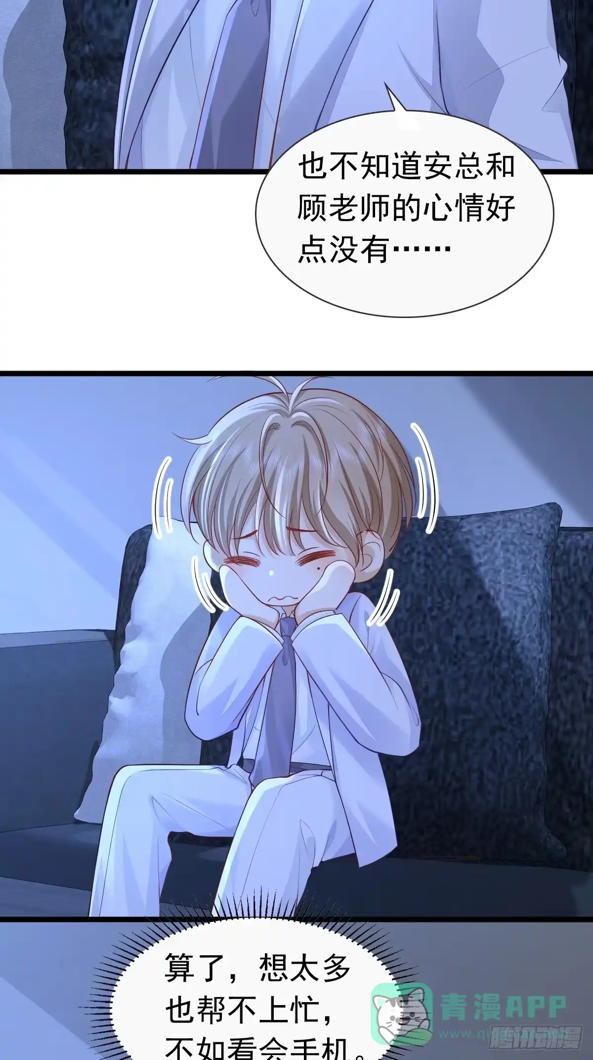 《模王当道》35 限定赏味 第46页