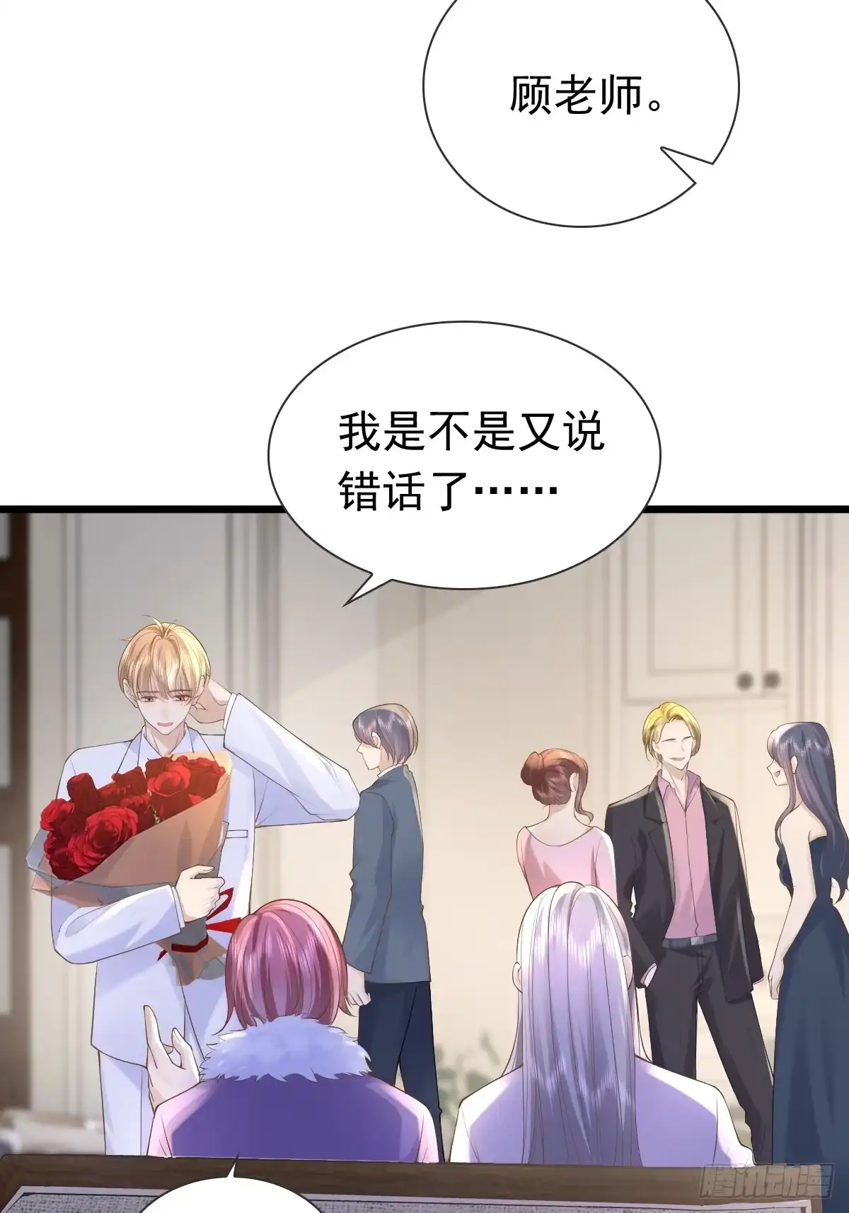 《模王当道》35 限定赏味 第28页