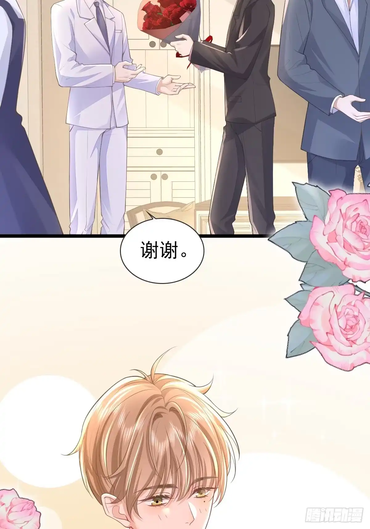 《模王当道》35 限定赏味 第14页