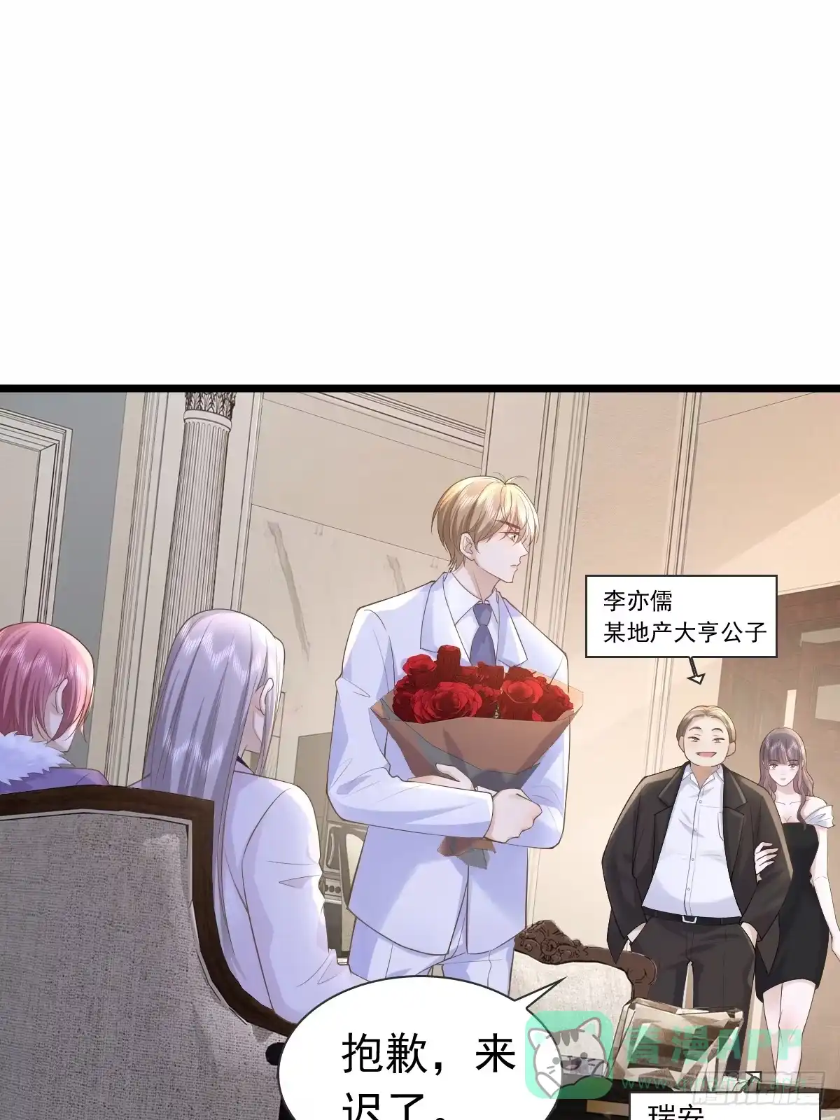 《模王当道》35 限定赏味 第31页