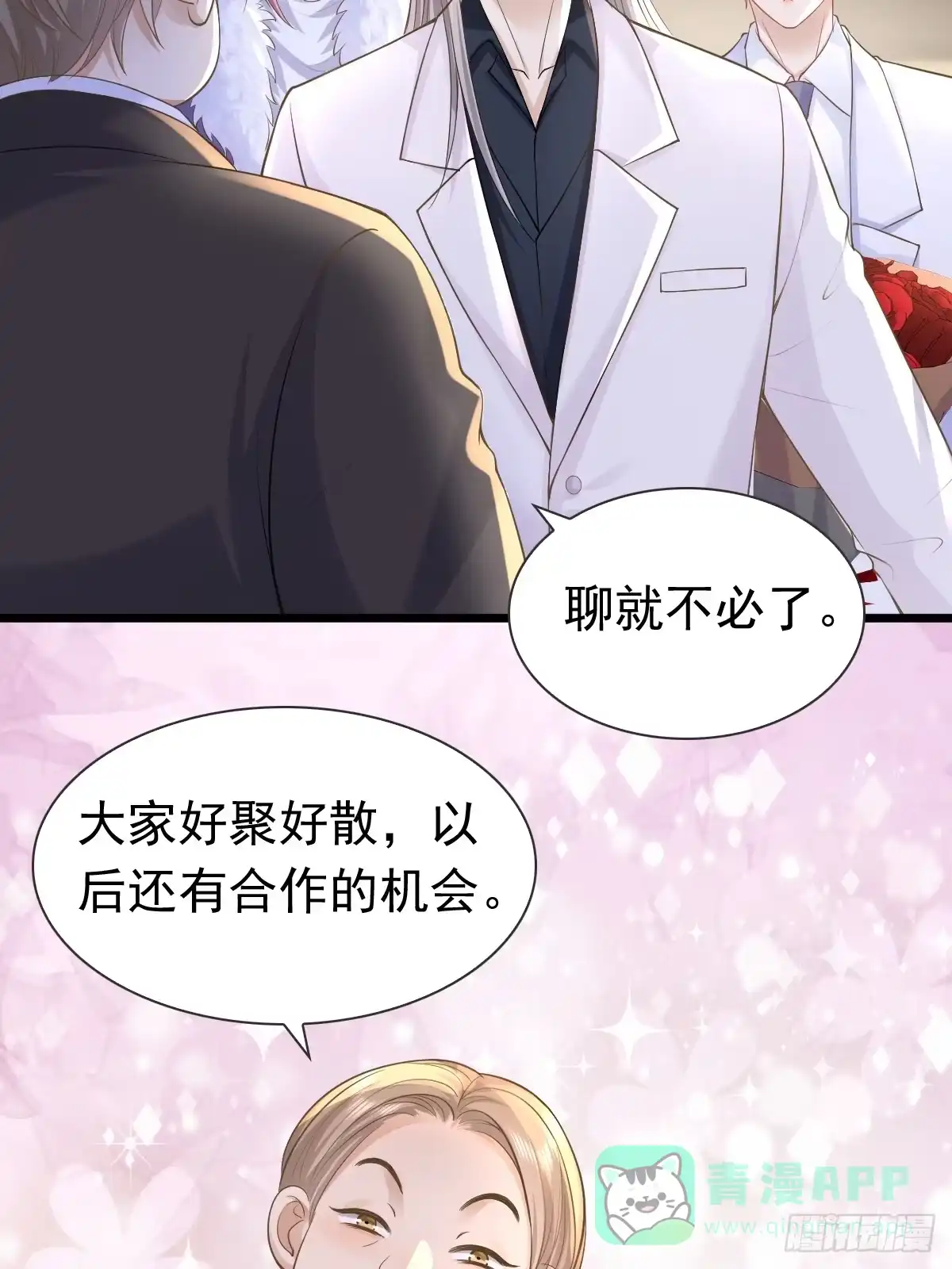 《模王当道》35 限定赏味 第36页