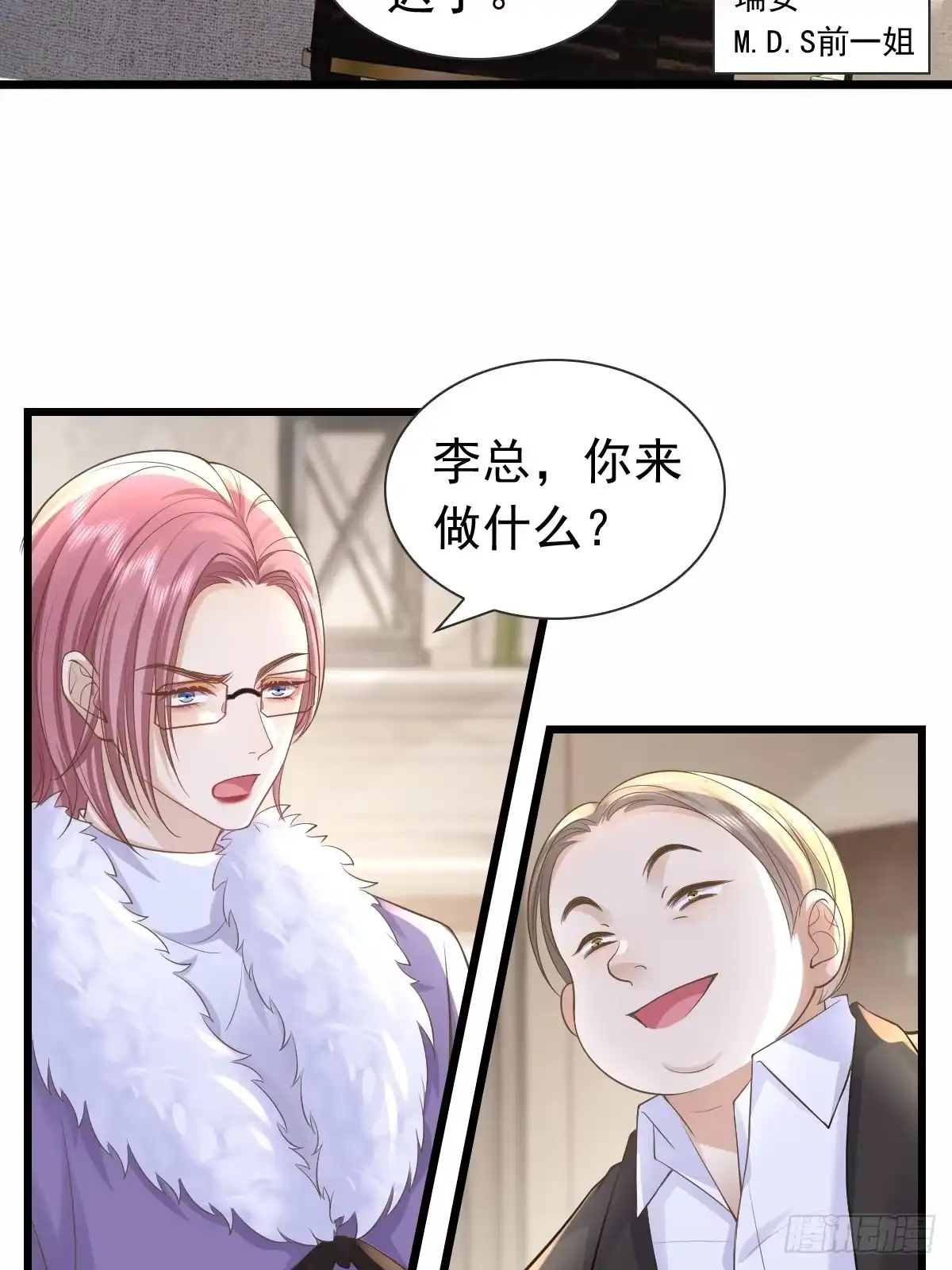 《模王当道》35 限定赏味 第32页