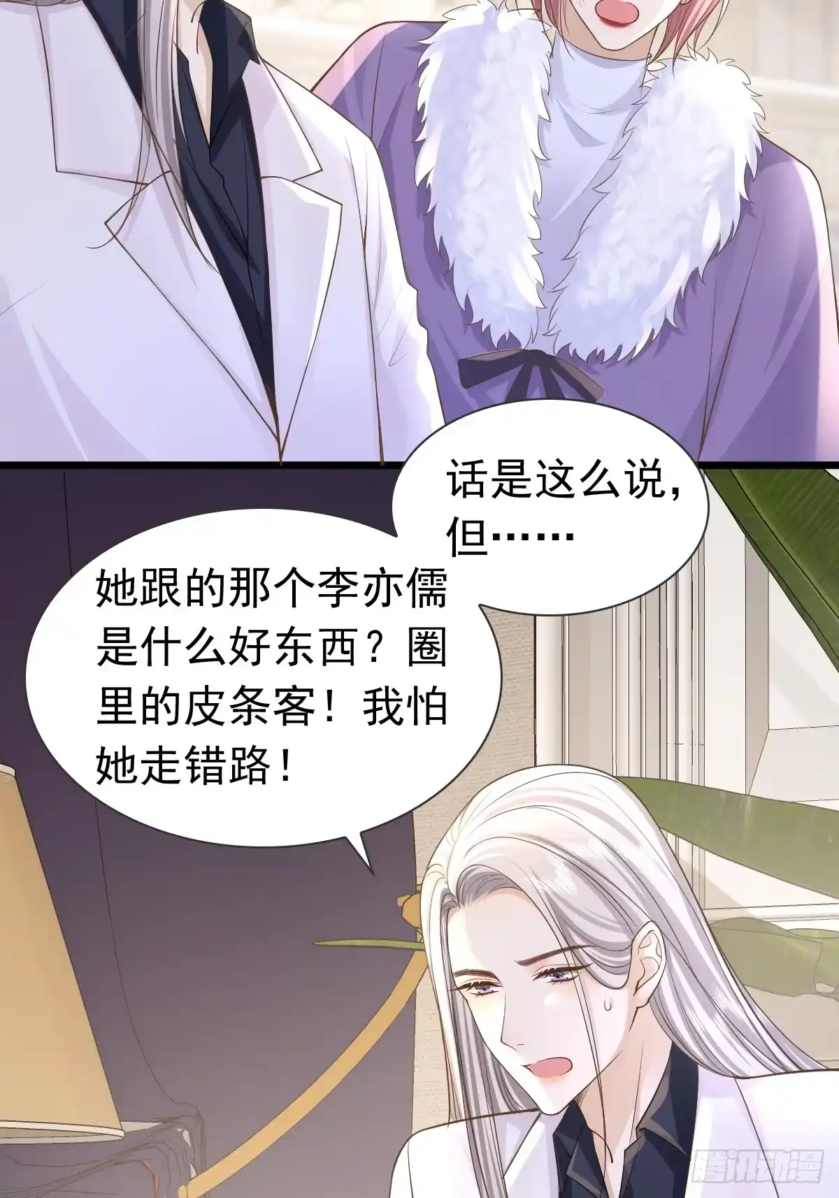 《模王当道》35 限定赏味 第25页