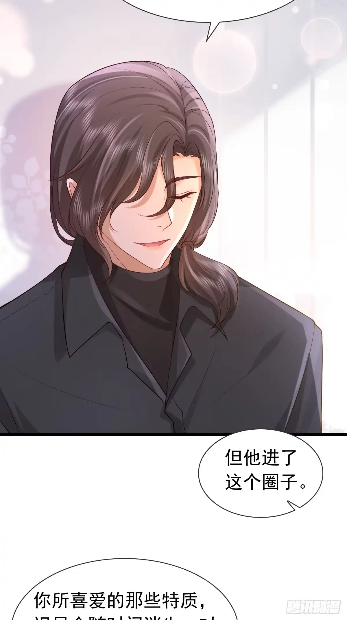 《模王当道》35 限定赏味 第7页