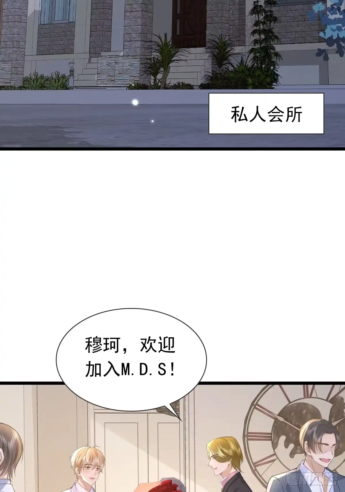 《模王当道》35 限定赏味 第13页