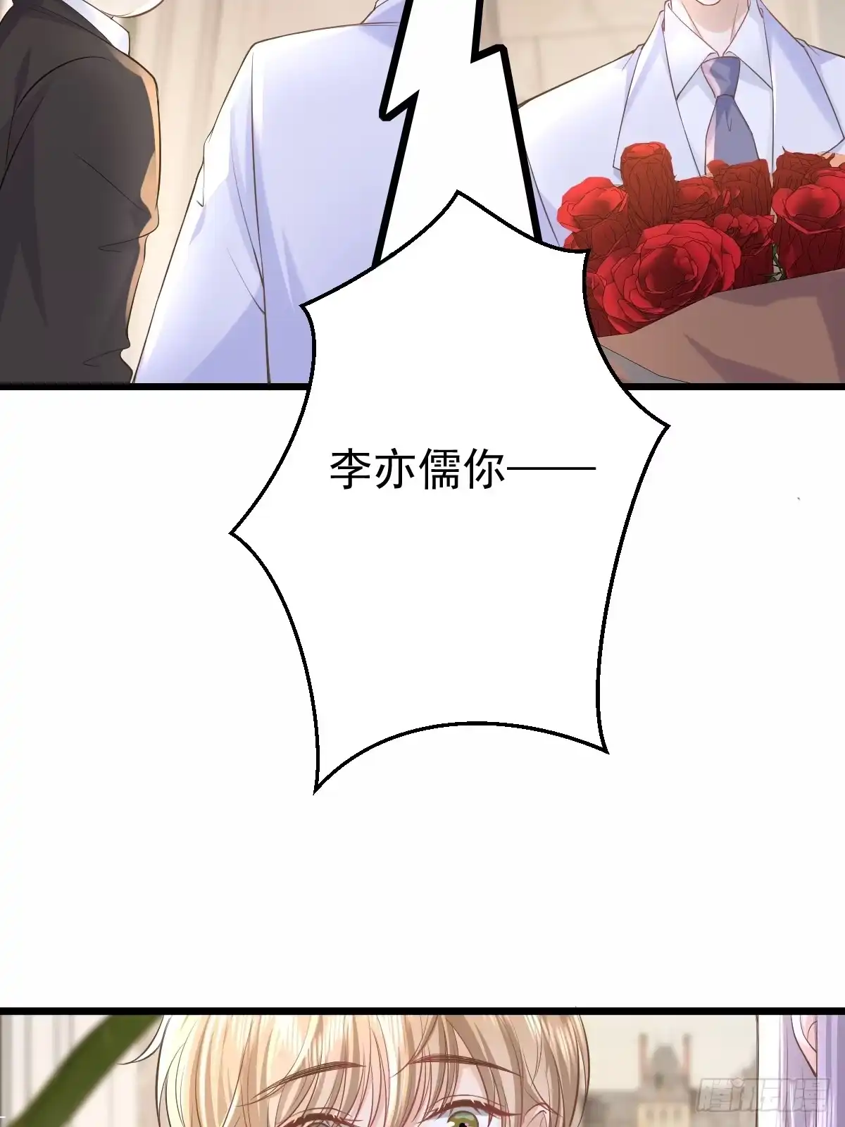 《模王当道》35 限定赏味 第34页