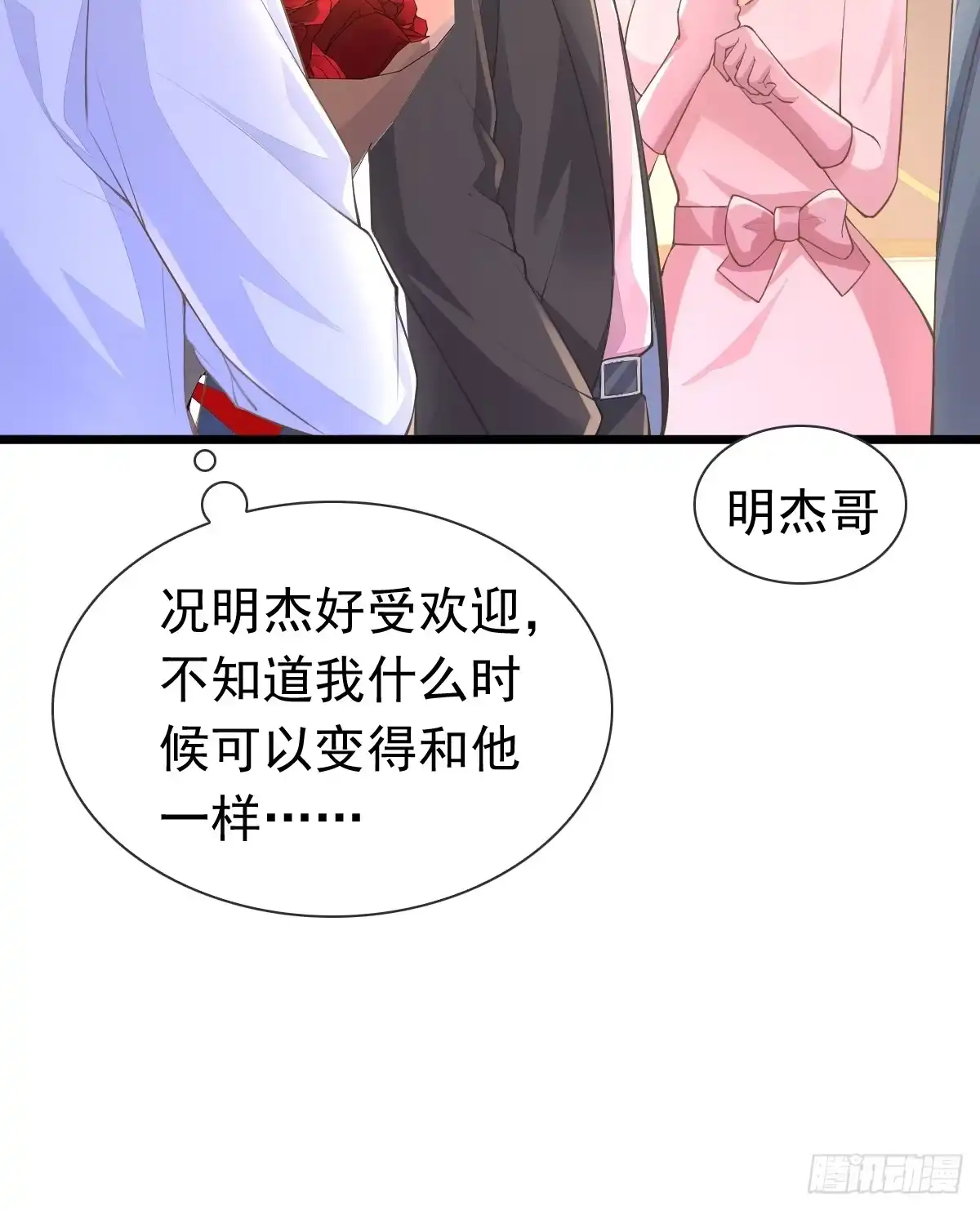 《模王当道》35 限定赏味 第19页