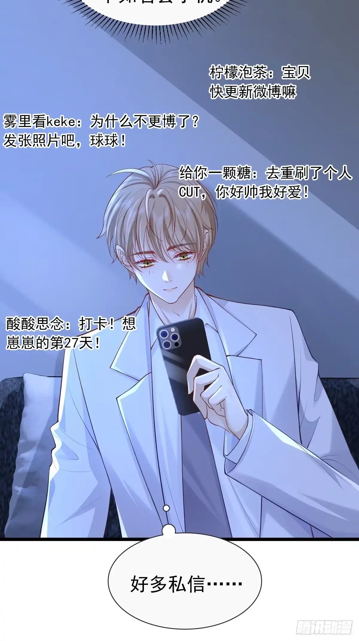 《模王当道》35 限定赏味 第47页