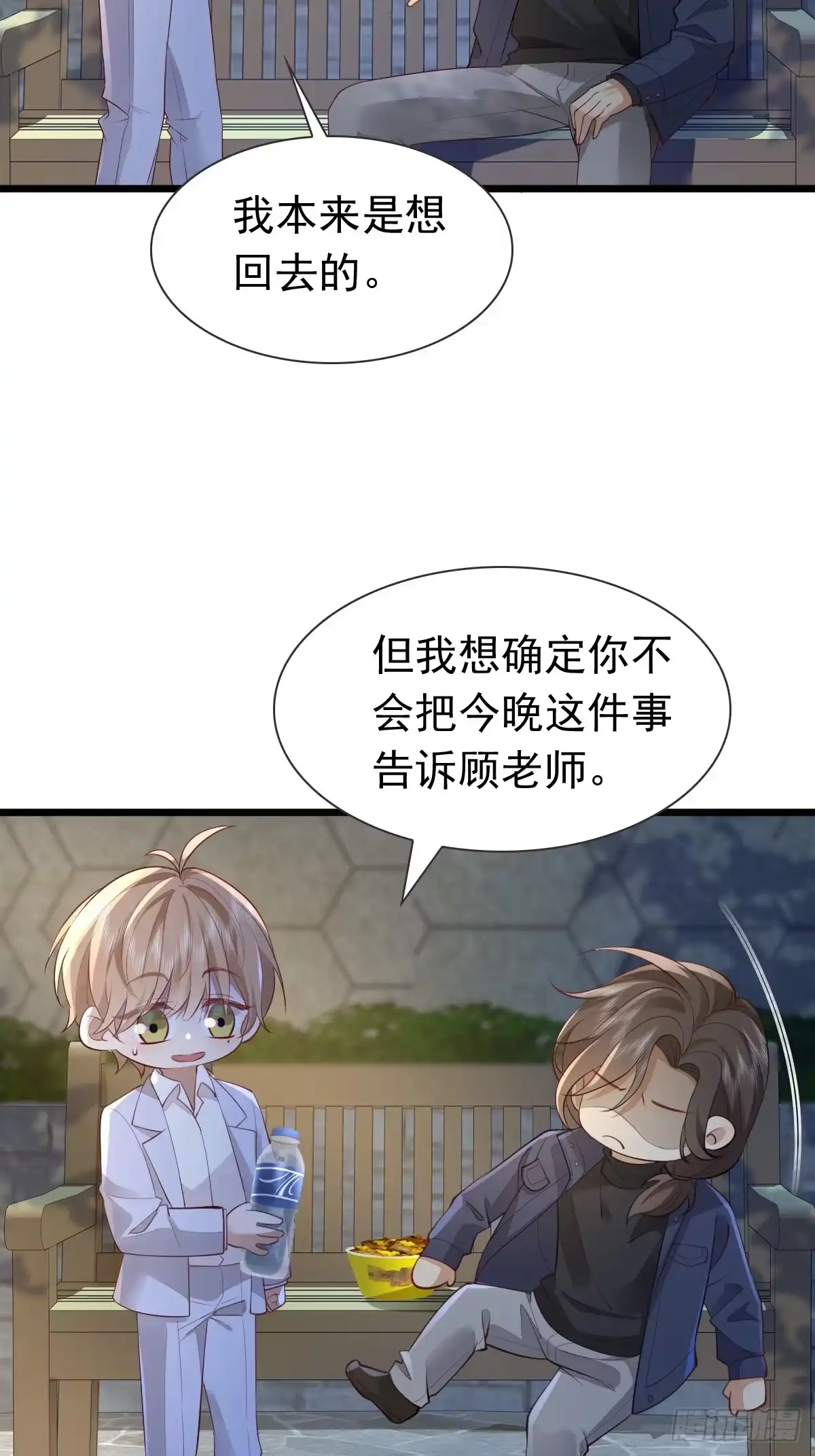 《模王当道》36话 哥哥 第34页