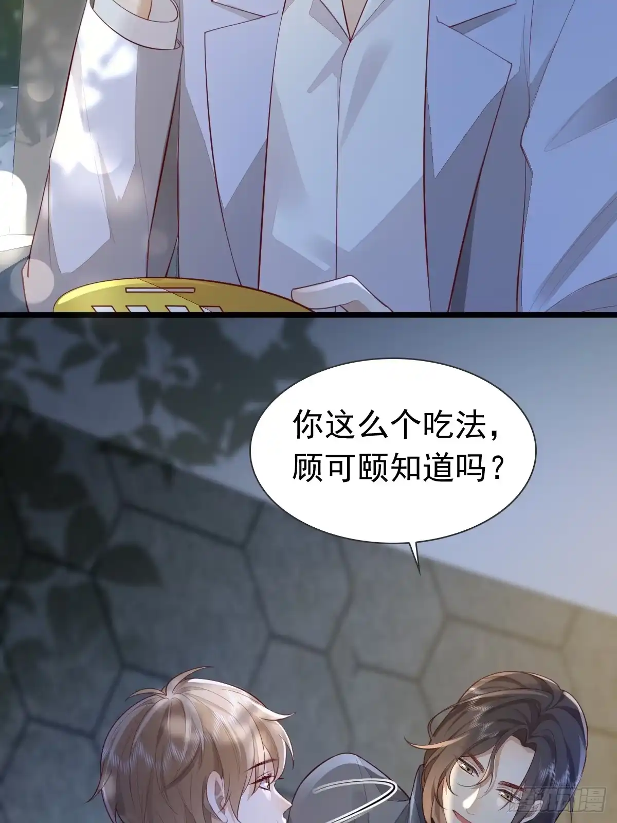 《模王当道》36话 哥哥 第13页