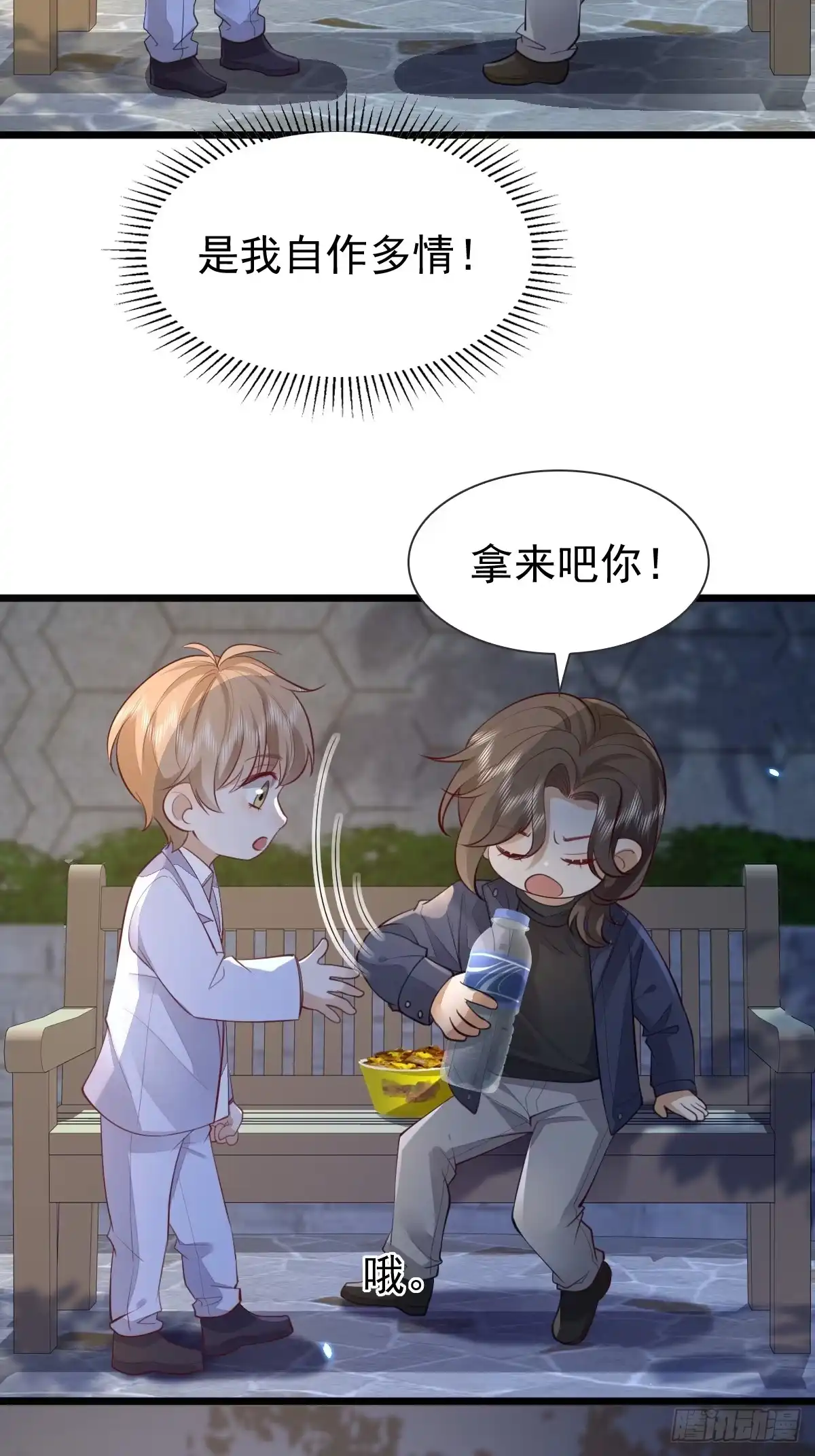《模王当道》36话 哥哥 第35页