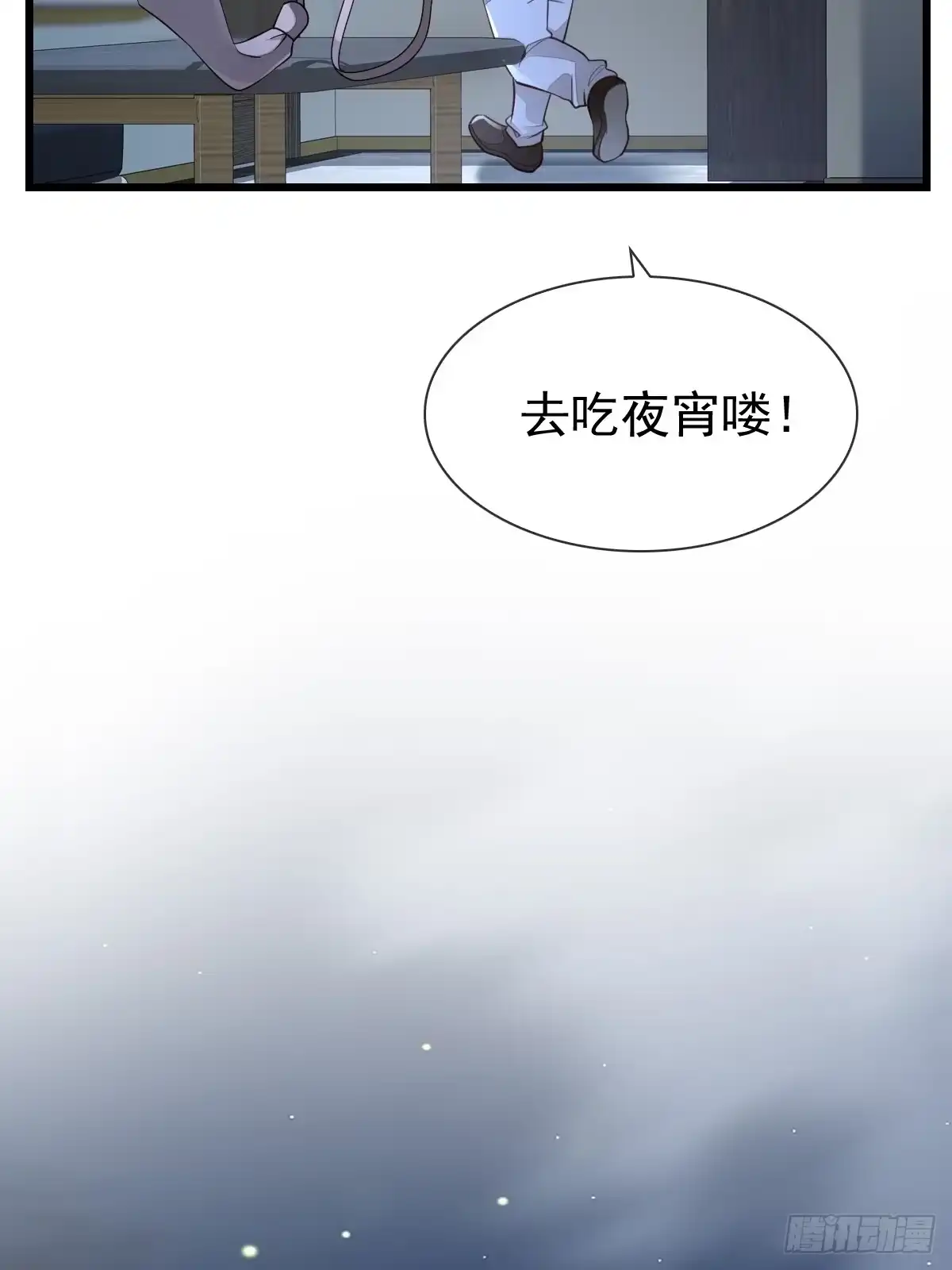 《模王当道》36话 哥哥 第7页