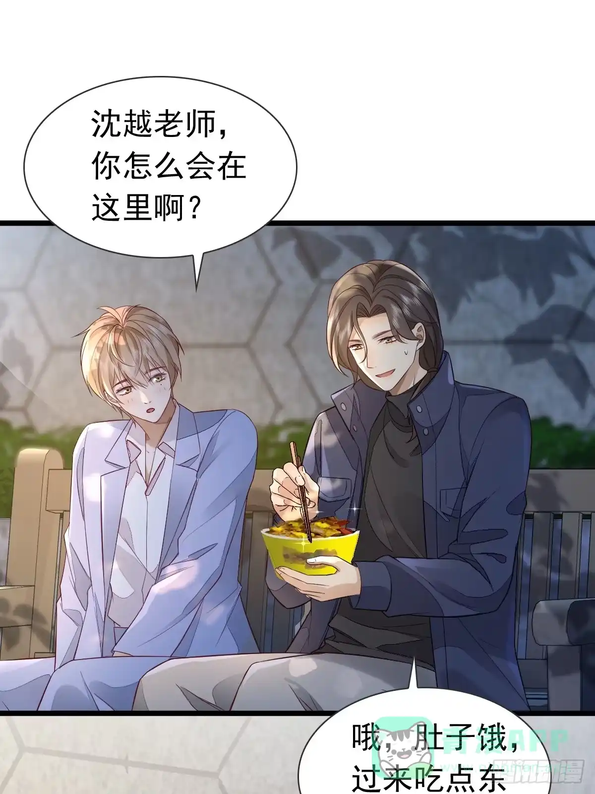 《模王当道》36话 哥哥 第21页