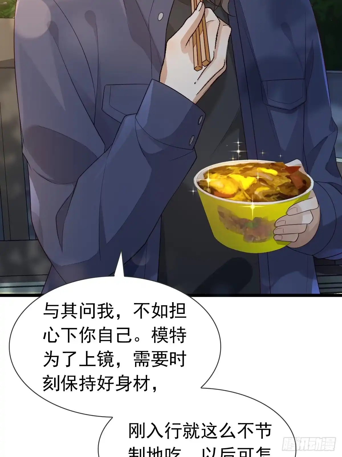 《模王当道》36话 哥哥 第23页