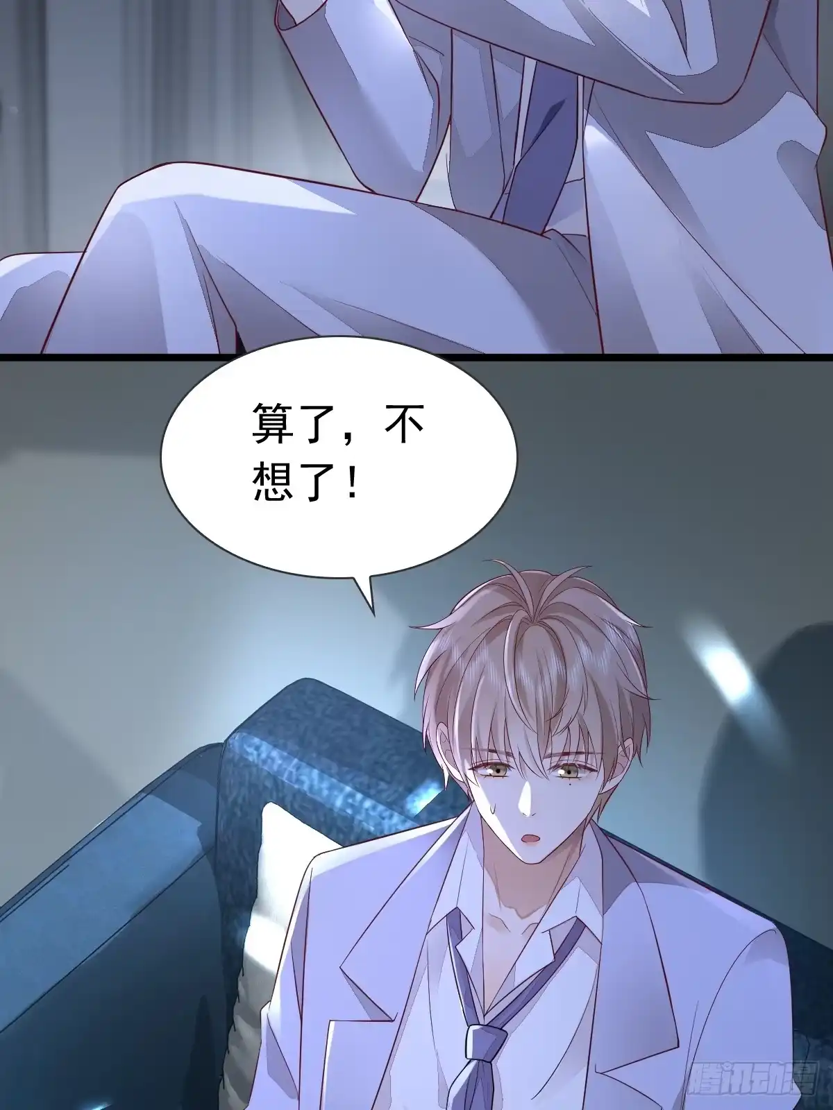 《模王当道》36话 哥哥 第3页
