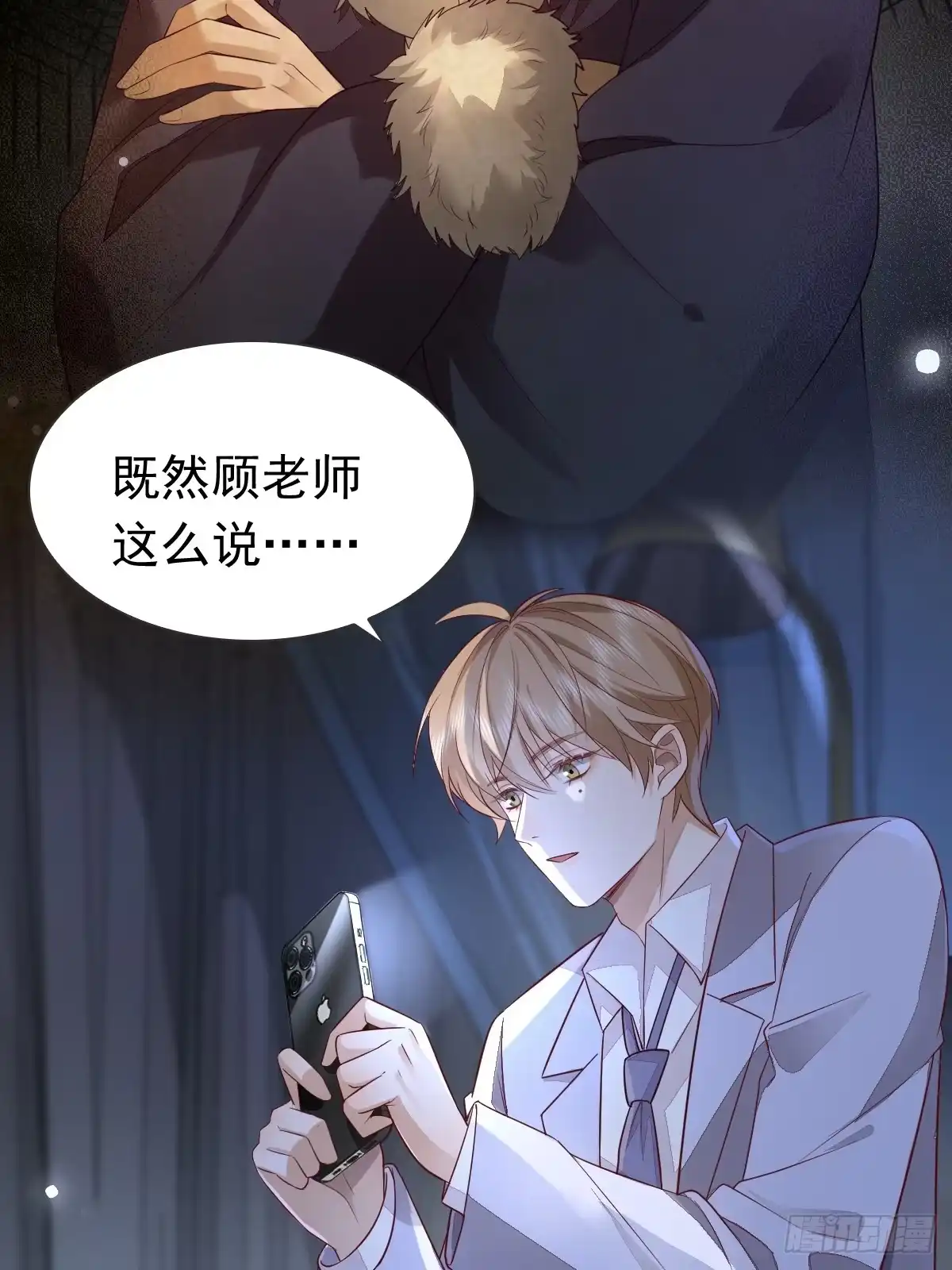 《模王当道》36话 哥哥 第2页