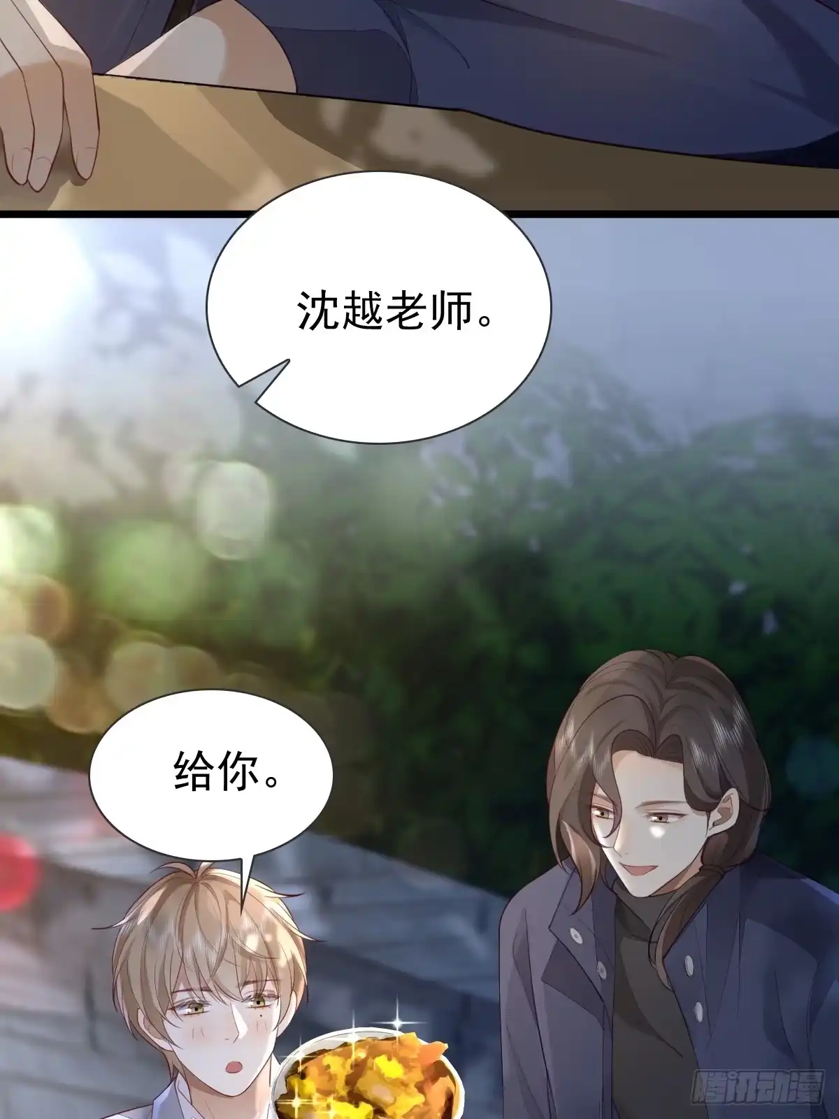 《模王当道》36话 哥哥 第17页