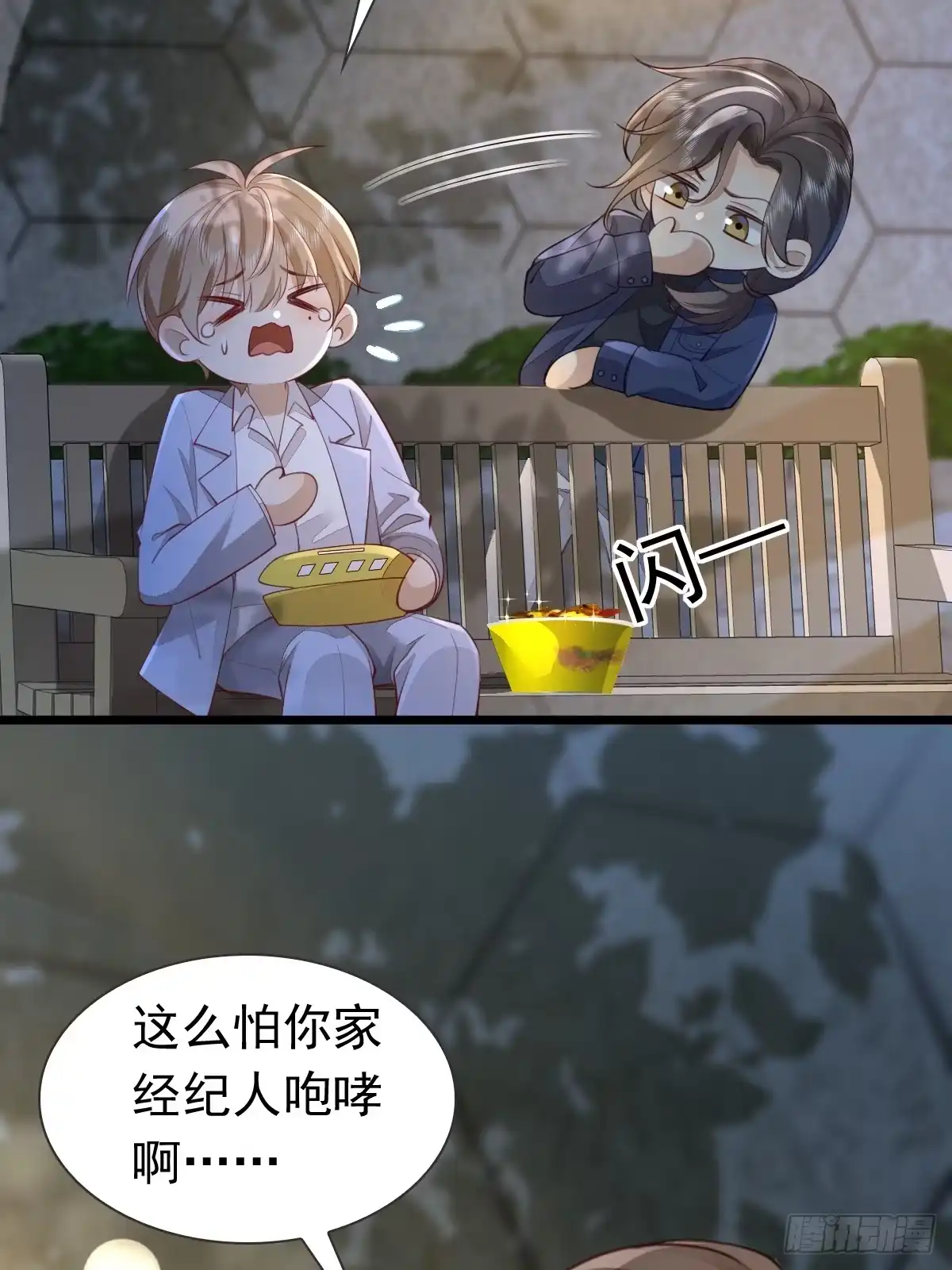 《模王当道》36话 哥哥 第15页