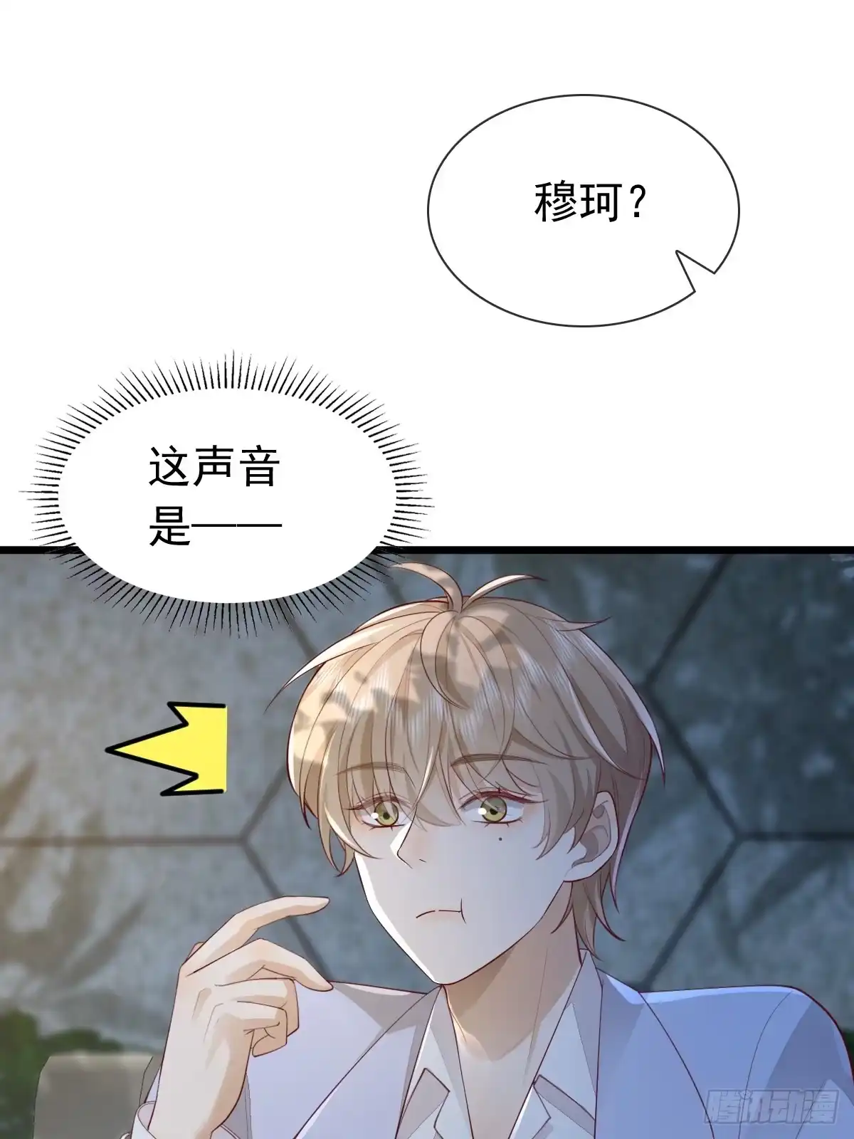《模王当道》36话 哥哥 第12页