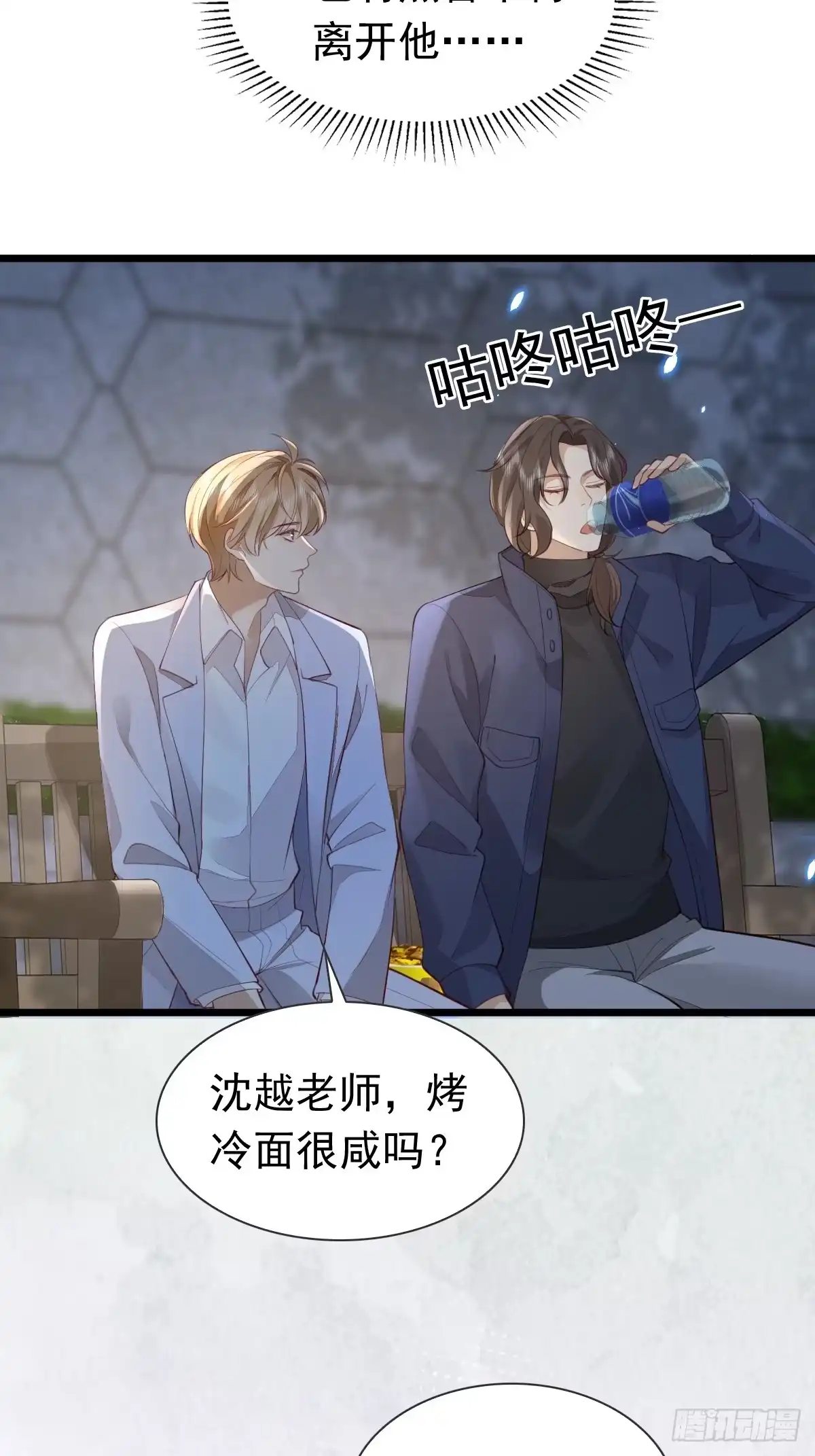 《模王当道》36话 哥哥 第37页
