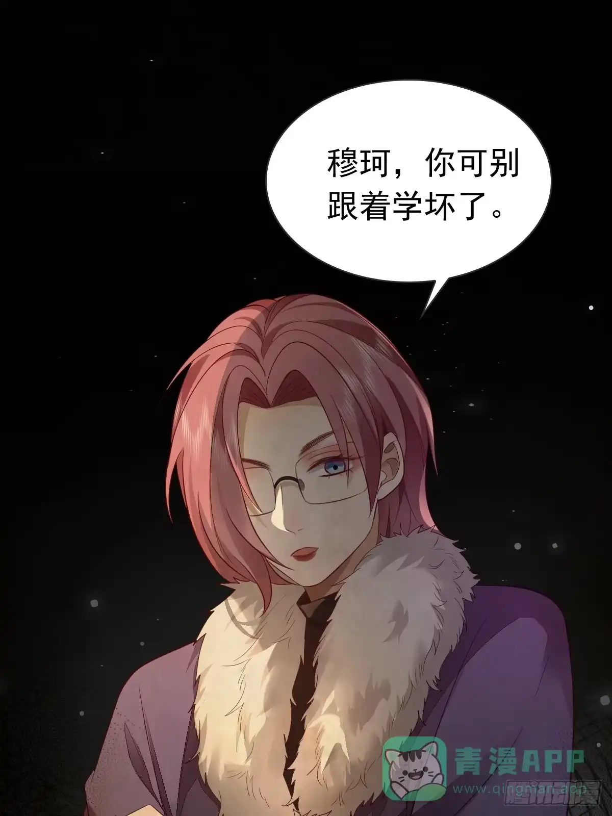 《模王当道》36话 哥哥 第1页