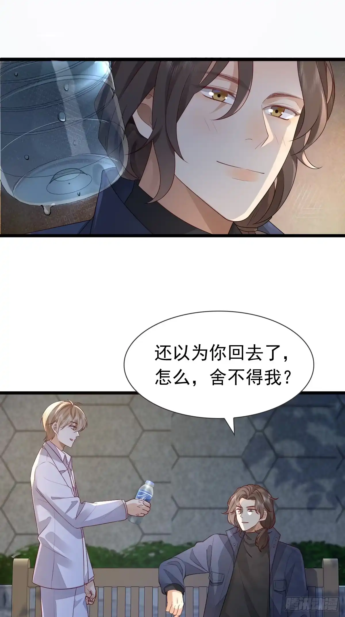 《模王当道》36话 哥哥 第33页
