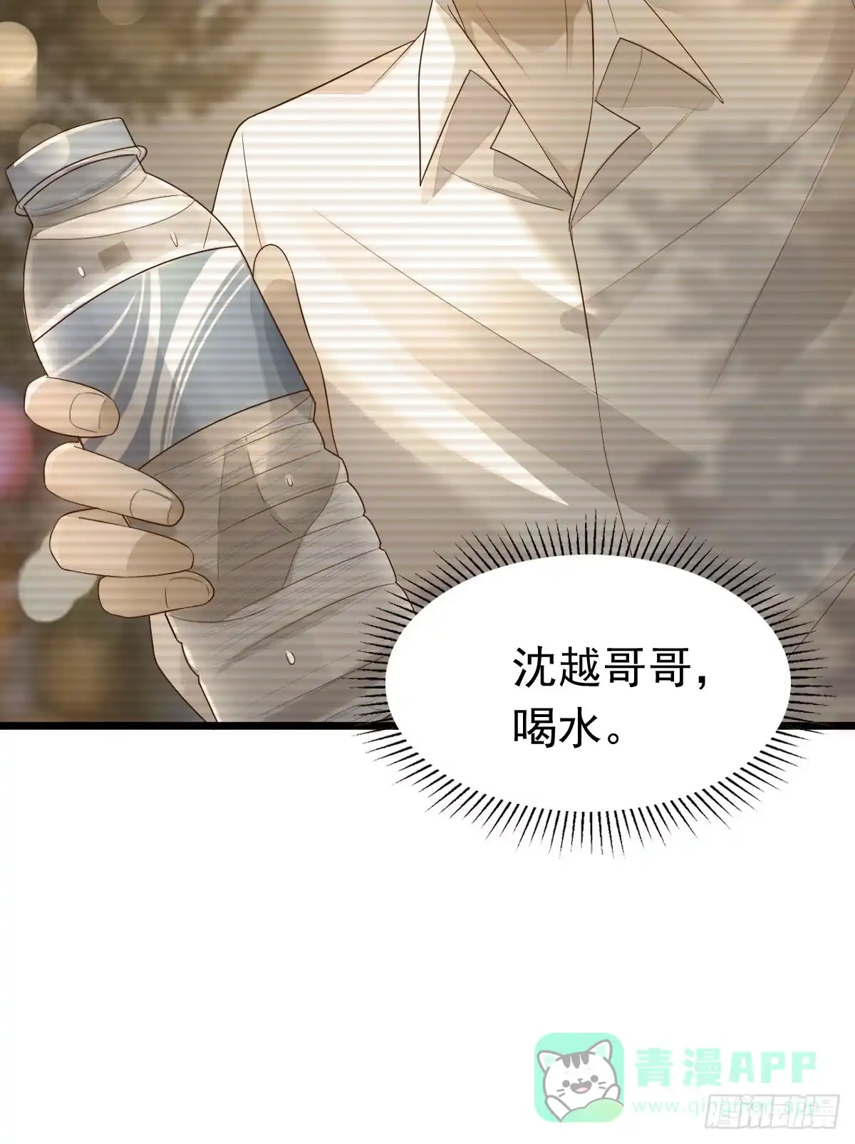 《模王当道》36话 哥哥 第31页