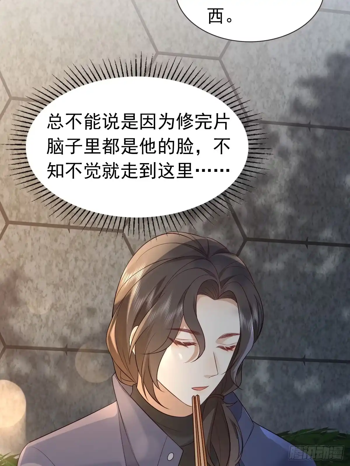 《模王当道》36话 哥哥 第22页