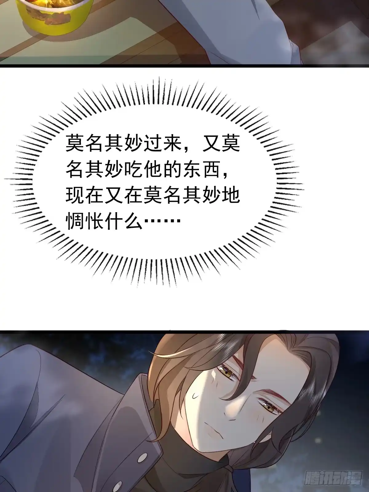 《模王当道》36话 哥哥 第27页