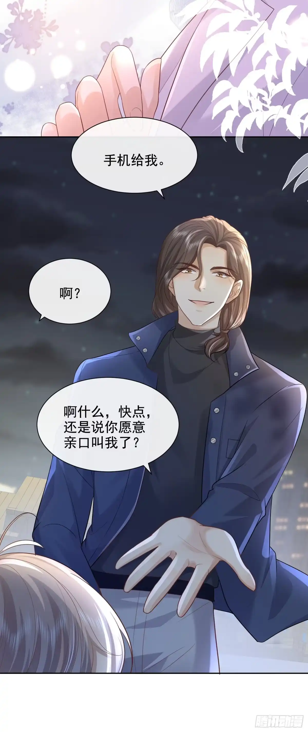 《模王当道》37 亲口叫我 第8页