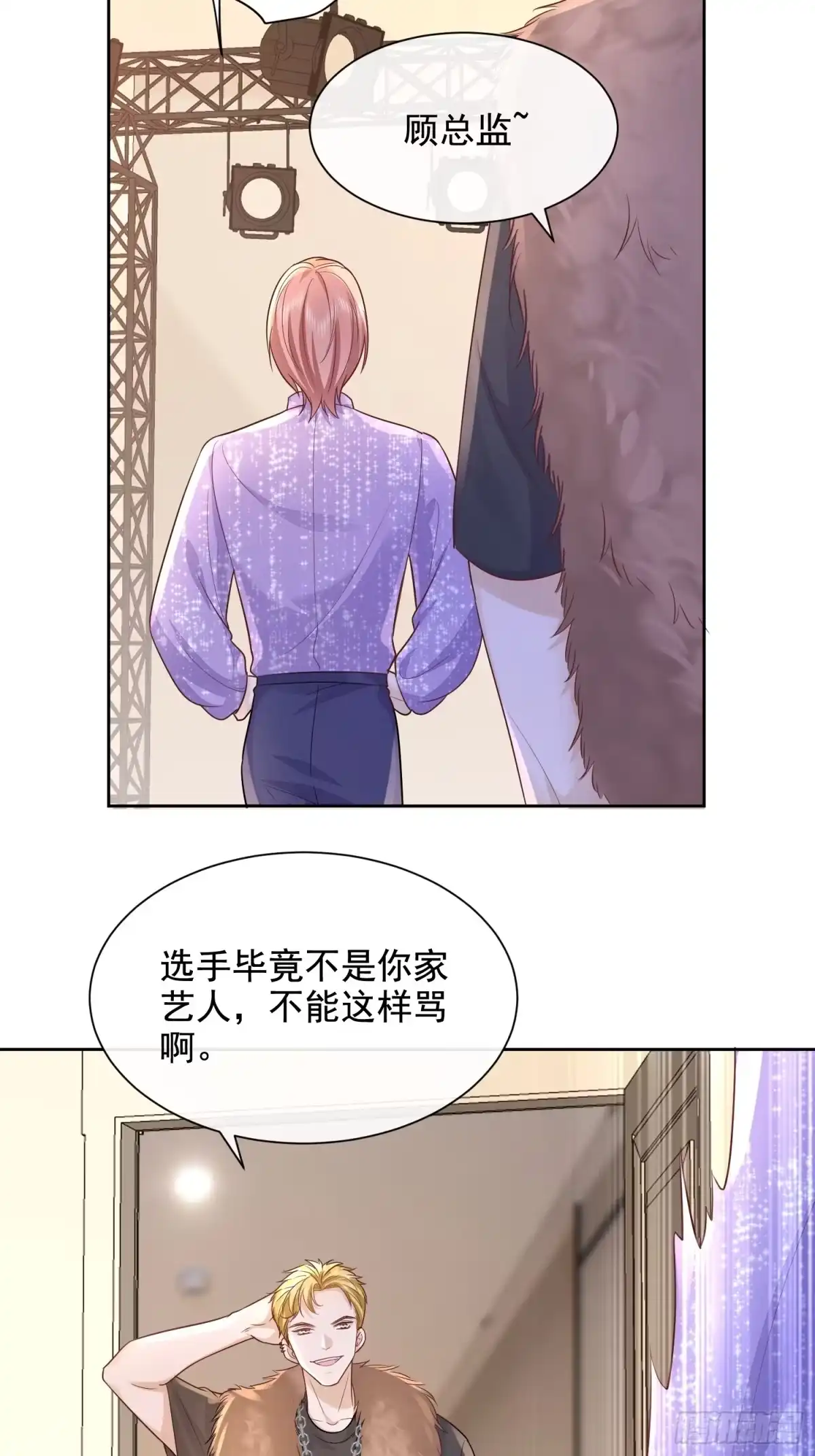 《模王当道》37 亲口叫我 第17页