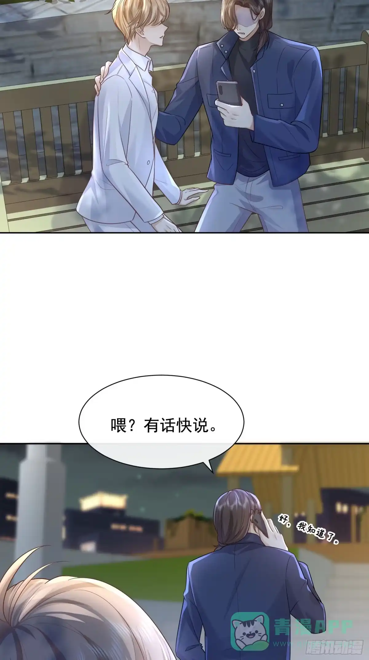 《模王当道》37 亲口叫我 第6页
