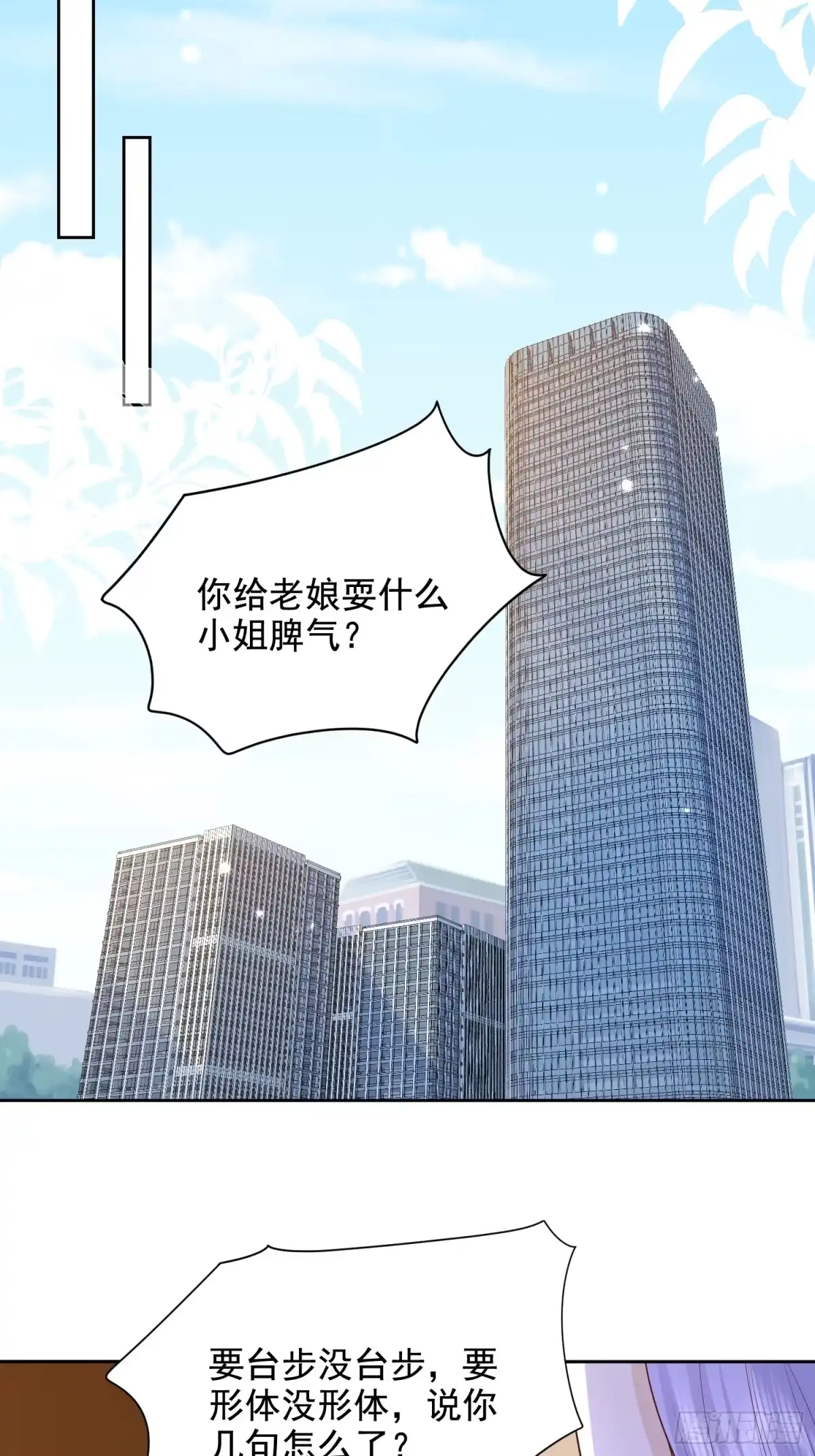 《模王当道》37 亲口叫我 第15页