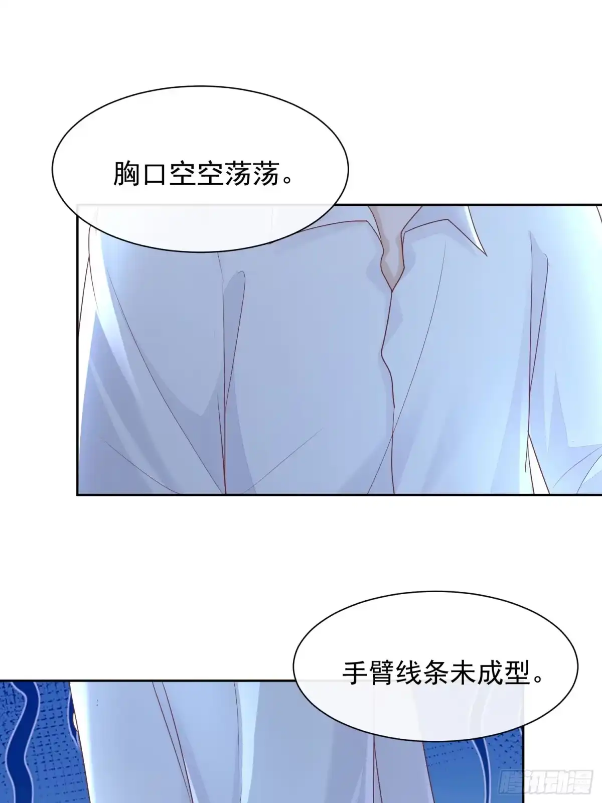 《模王当道》37 亲口叫我 第33页