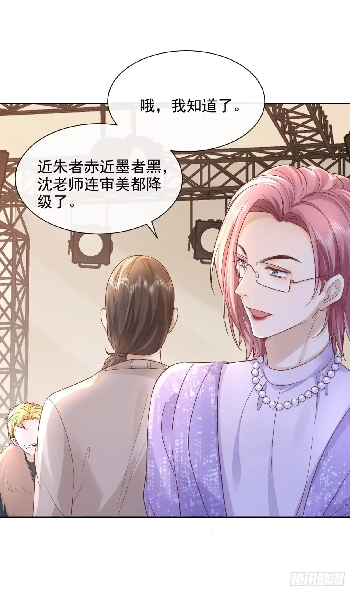 《模王当道》37 亲口叫我 第22页
