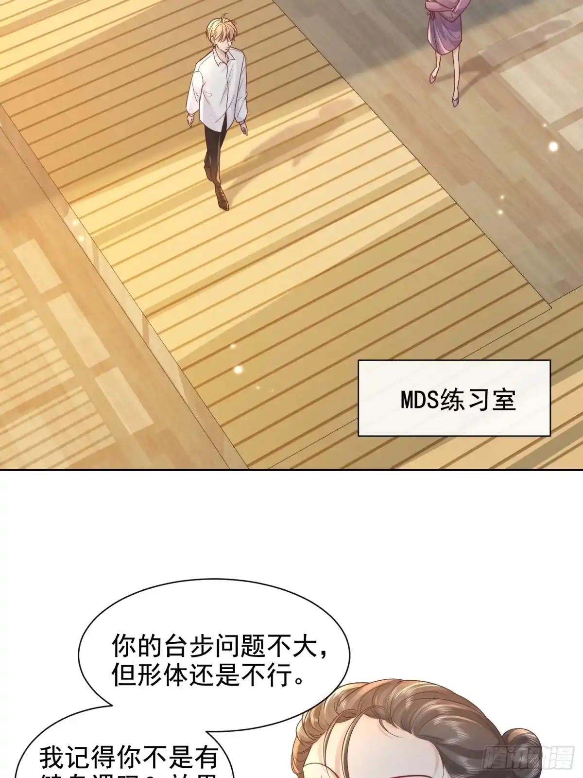 《模王当道》37 亲口叫我 第30页