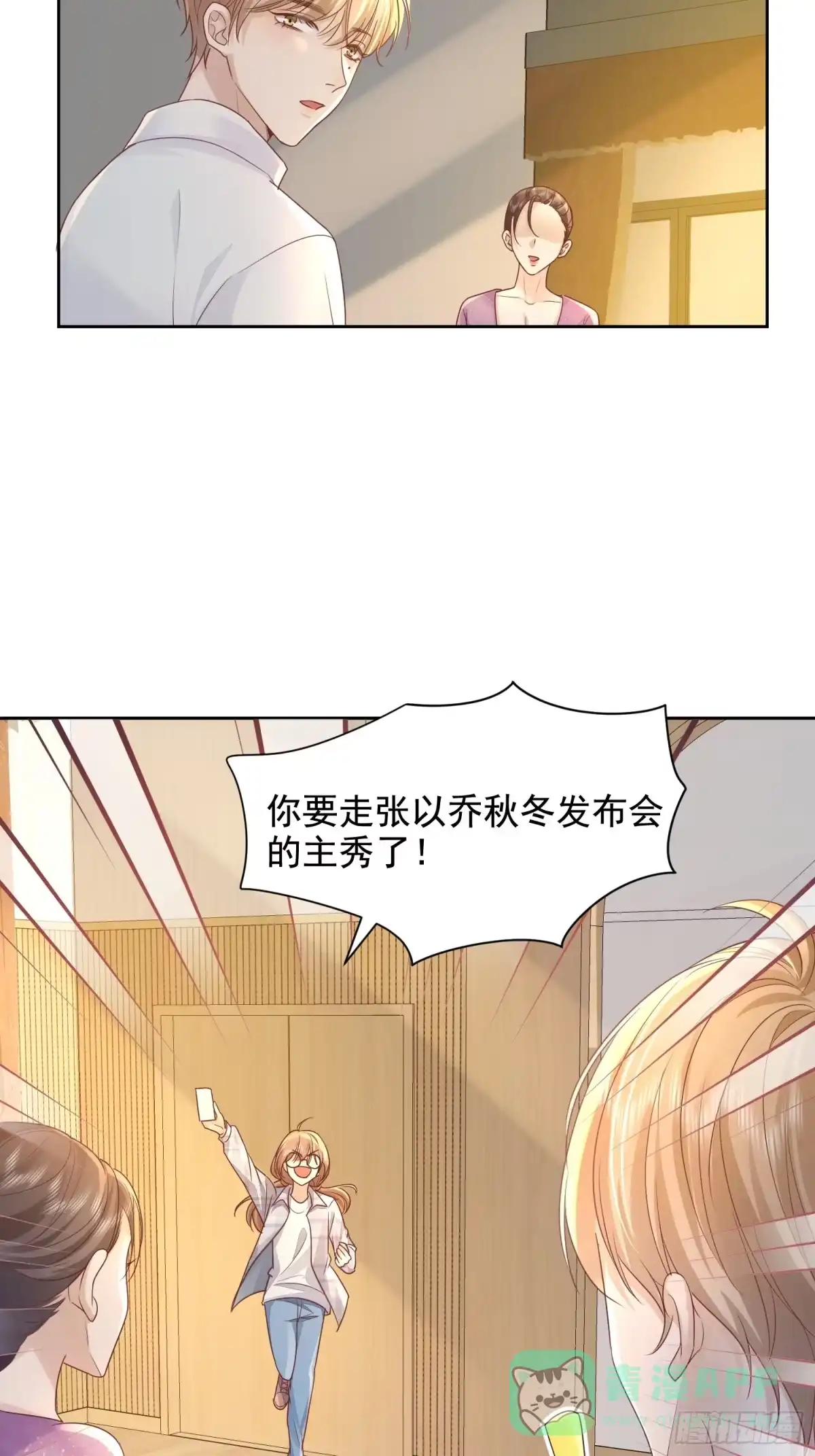 《模王当道》37 亲口叫我 第36页