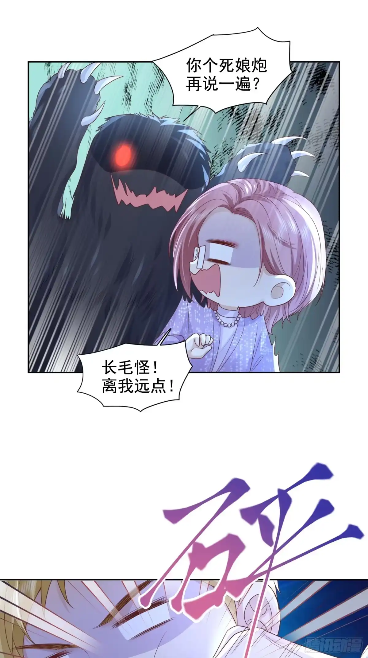 《模王当道》37 亲口叫我 第19页