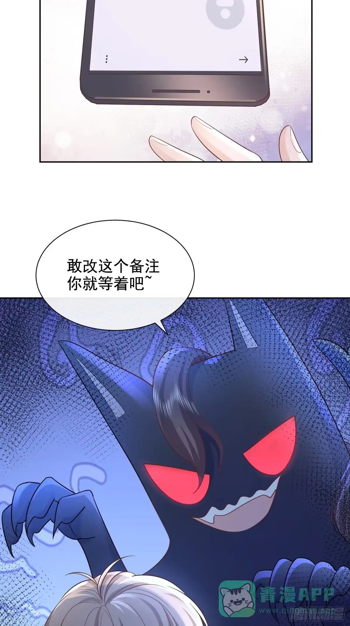 《模王当道》37 亲口叫我 第11页