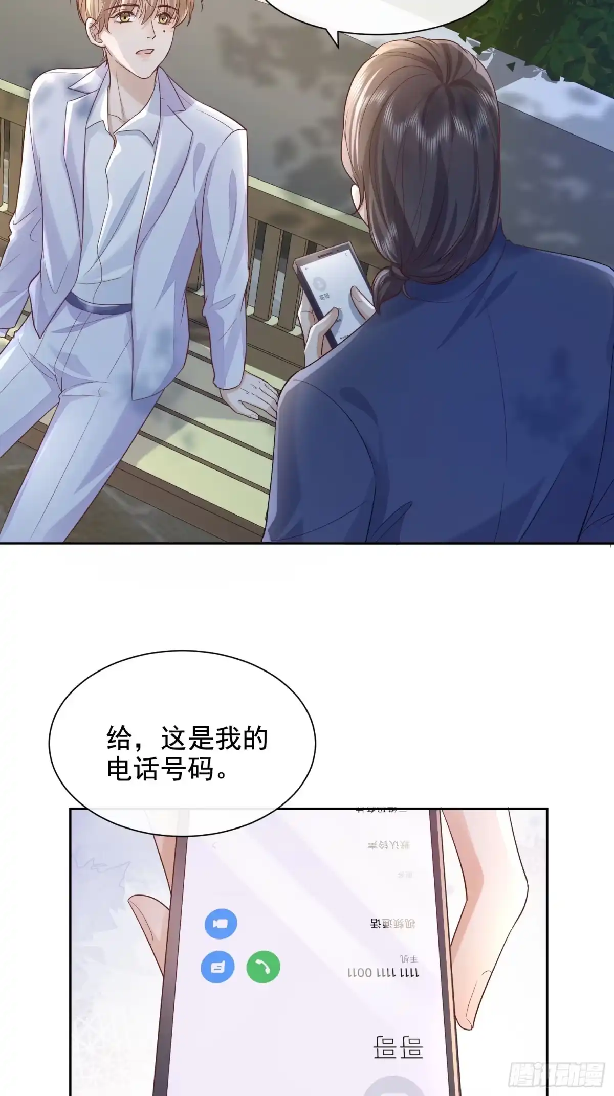 《模王当道》37 亲口叫我 第10页