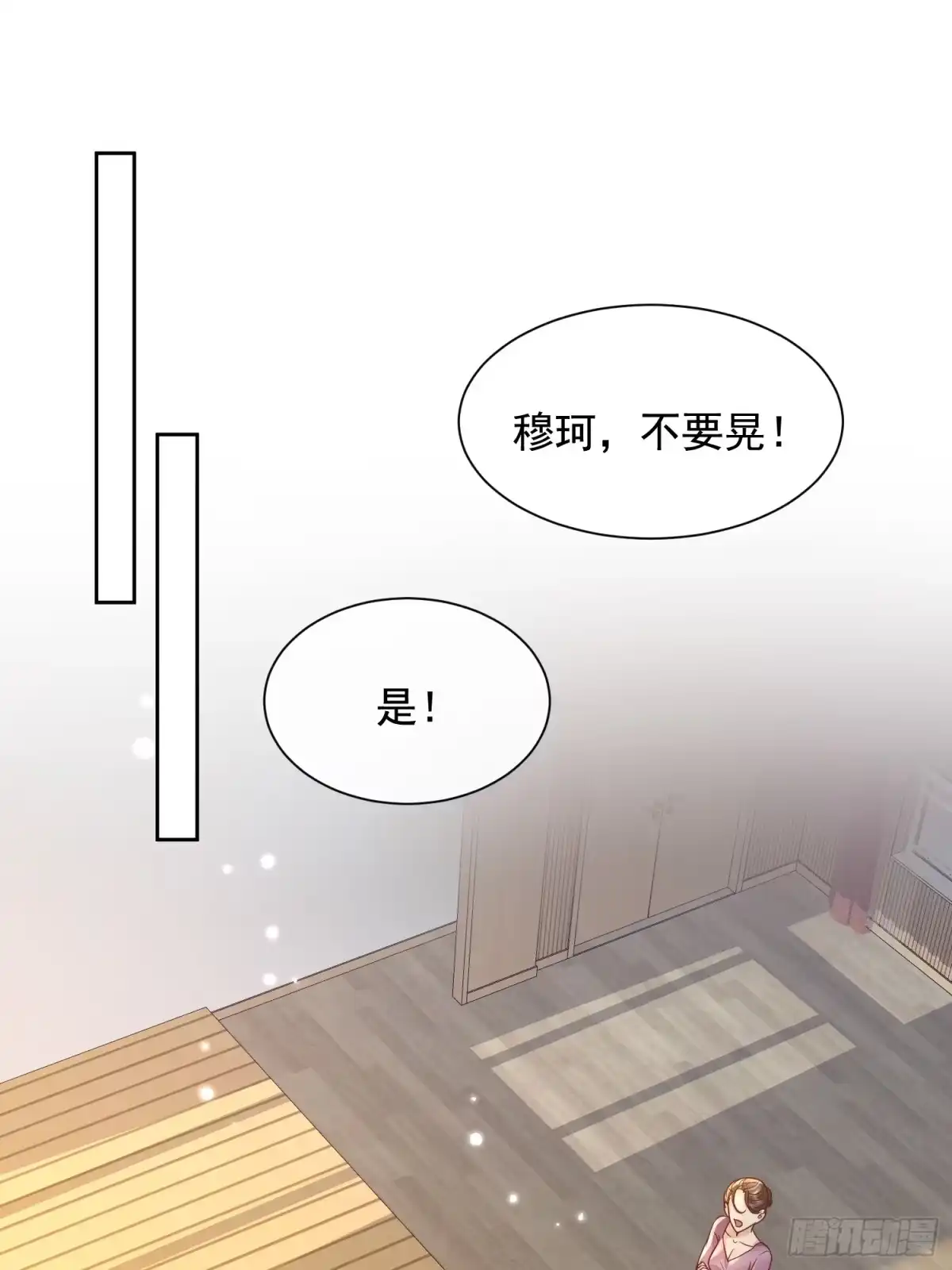 《模王当道》37 亲口叫我 第29页