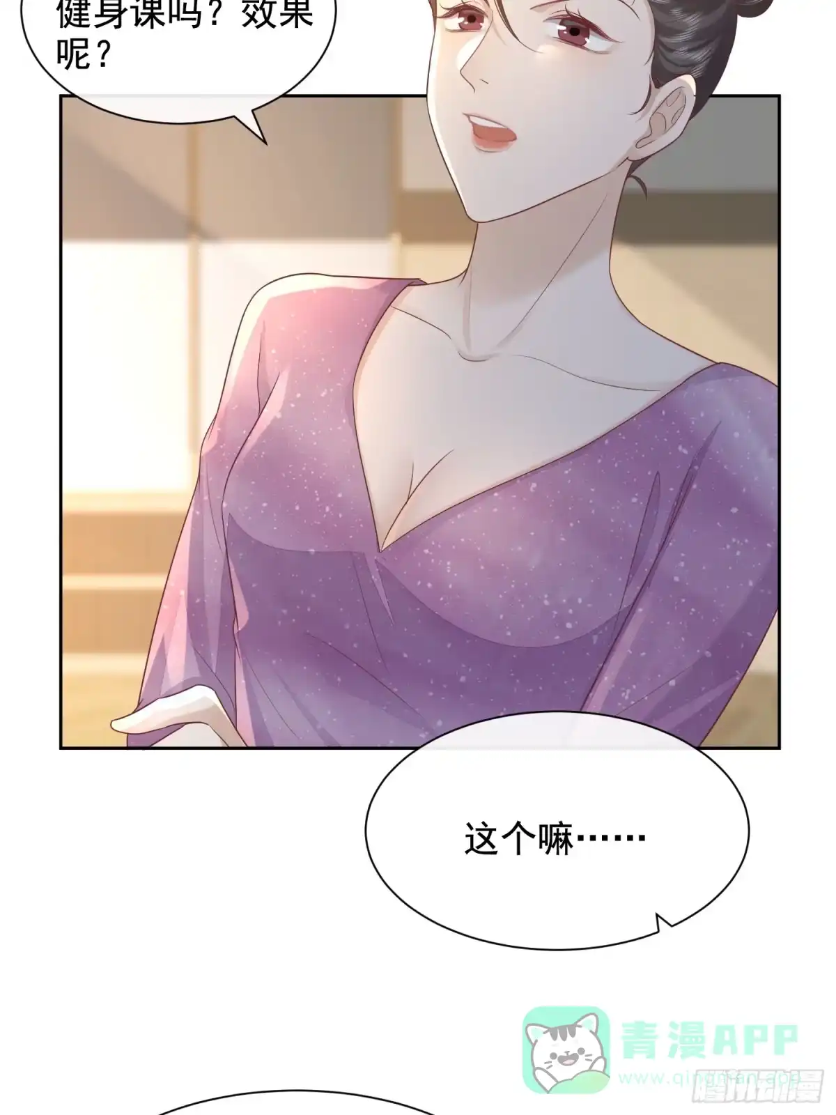 《模王当道》37 亲口叫我 第31页