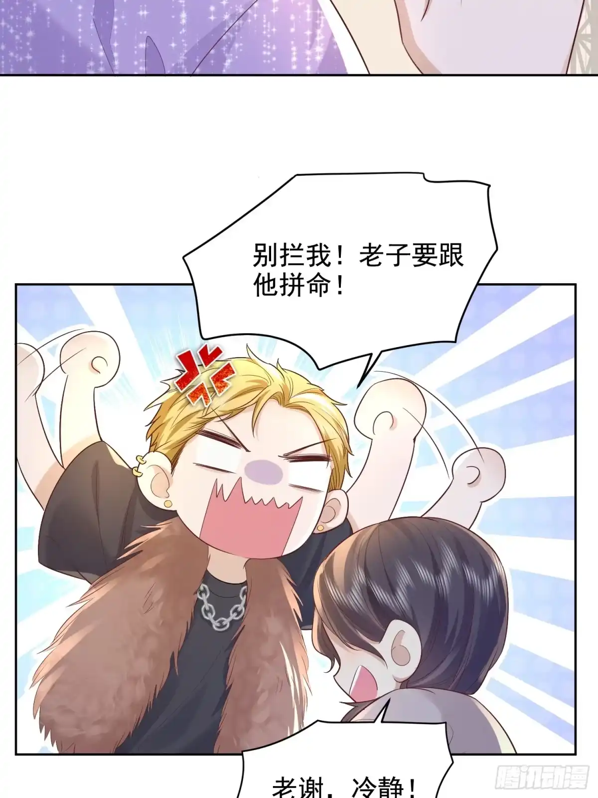 《模王当道》37 亲口叫我 第24页