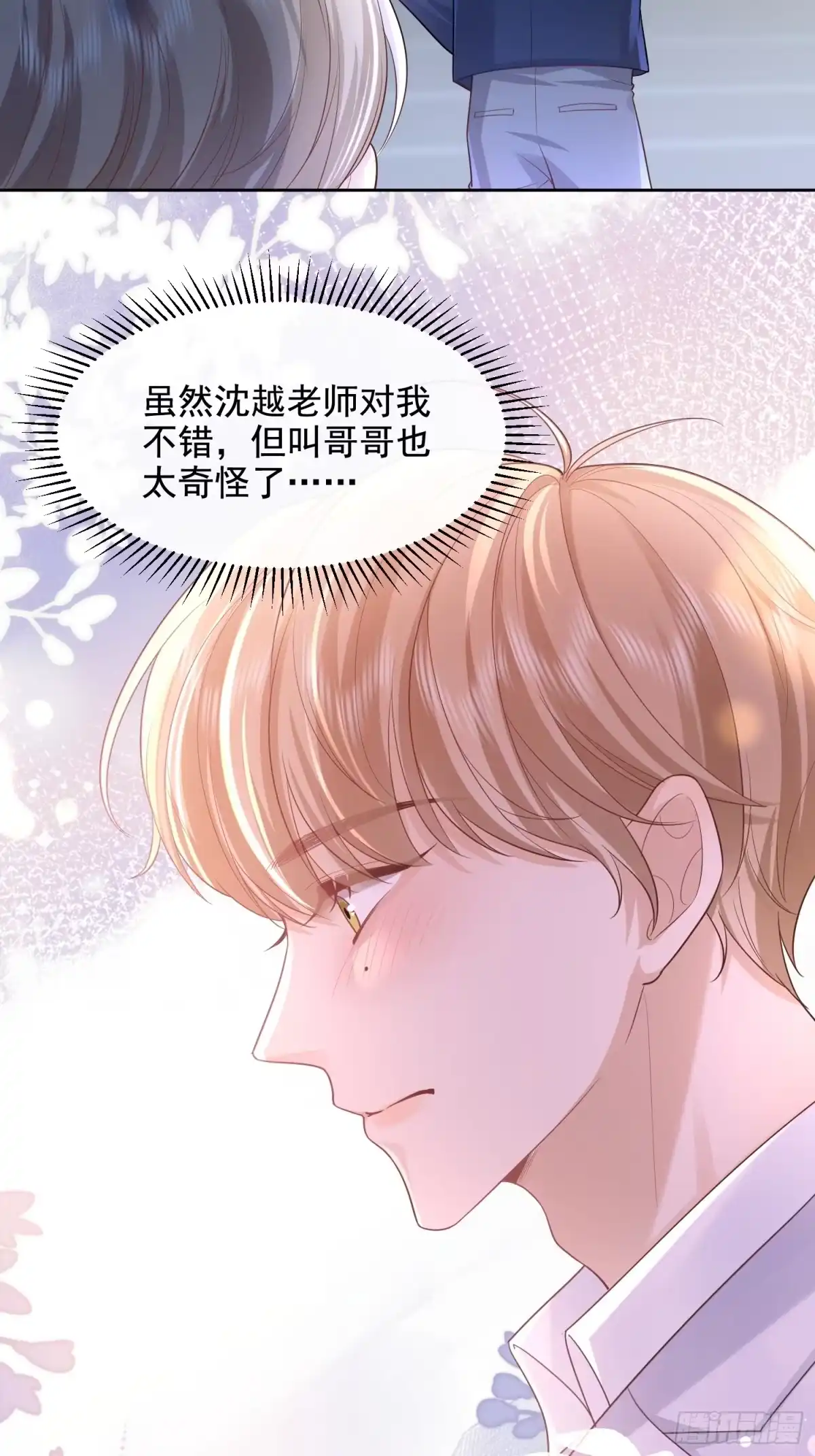 《模王当道》37 亲口叫我 第7页