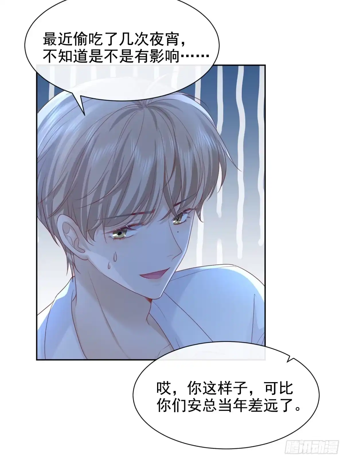 《模王当道》37 亲口叫我 第32页