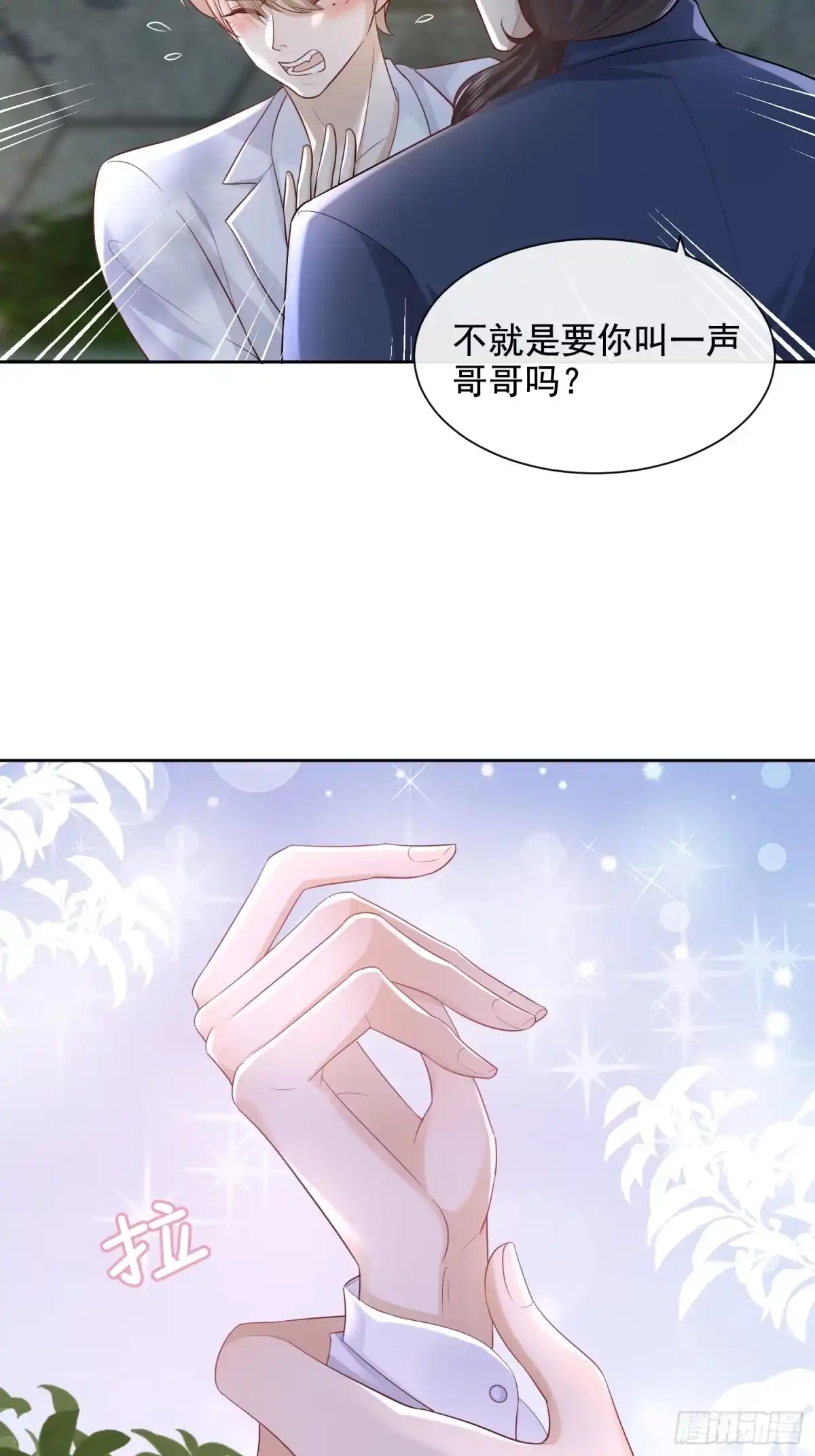《模王当道》37 亲口叫我 第3页
