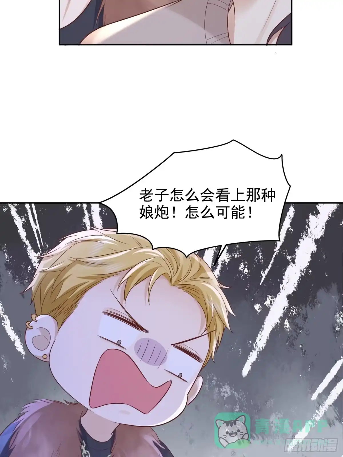 《模王当道》37 亲口叫我 第26页