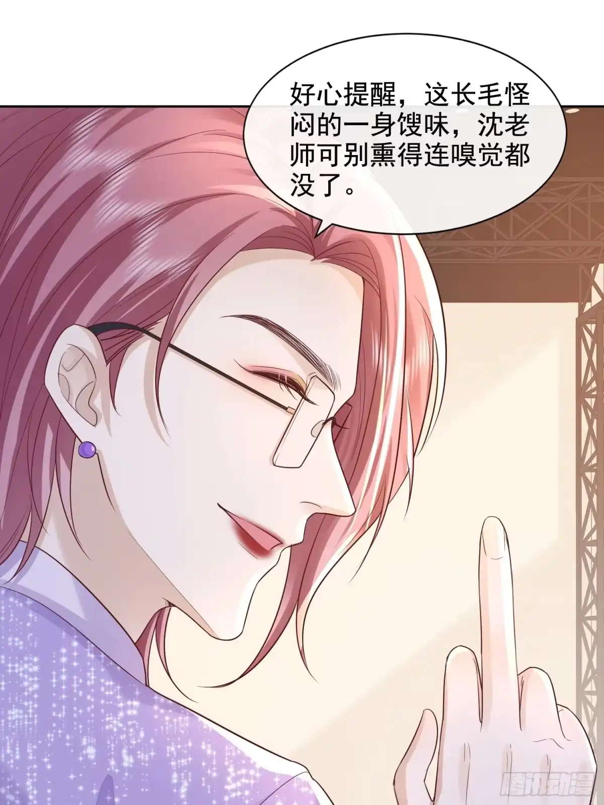 《模王当道》37 亲口叫我 第23页